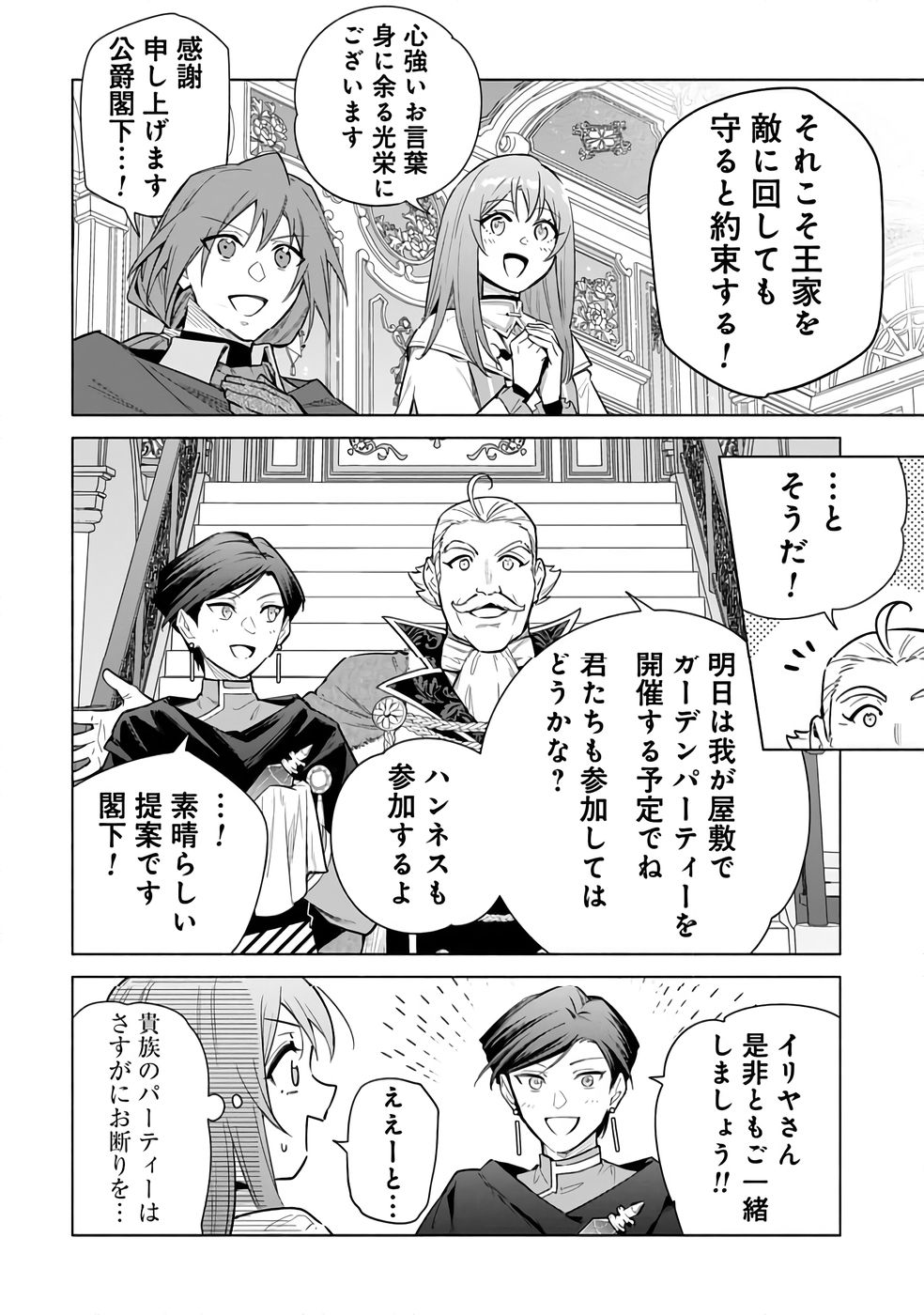 Kyuutei Madoushi Minarai o Yamete, Mahou Item Shokunin ni Narimasu - Chapter 28 - Page 14