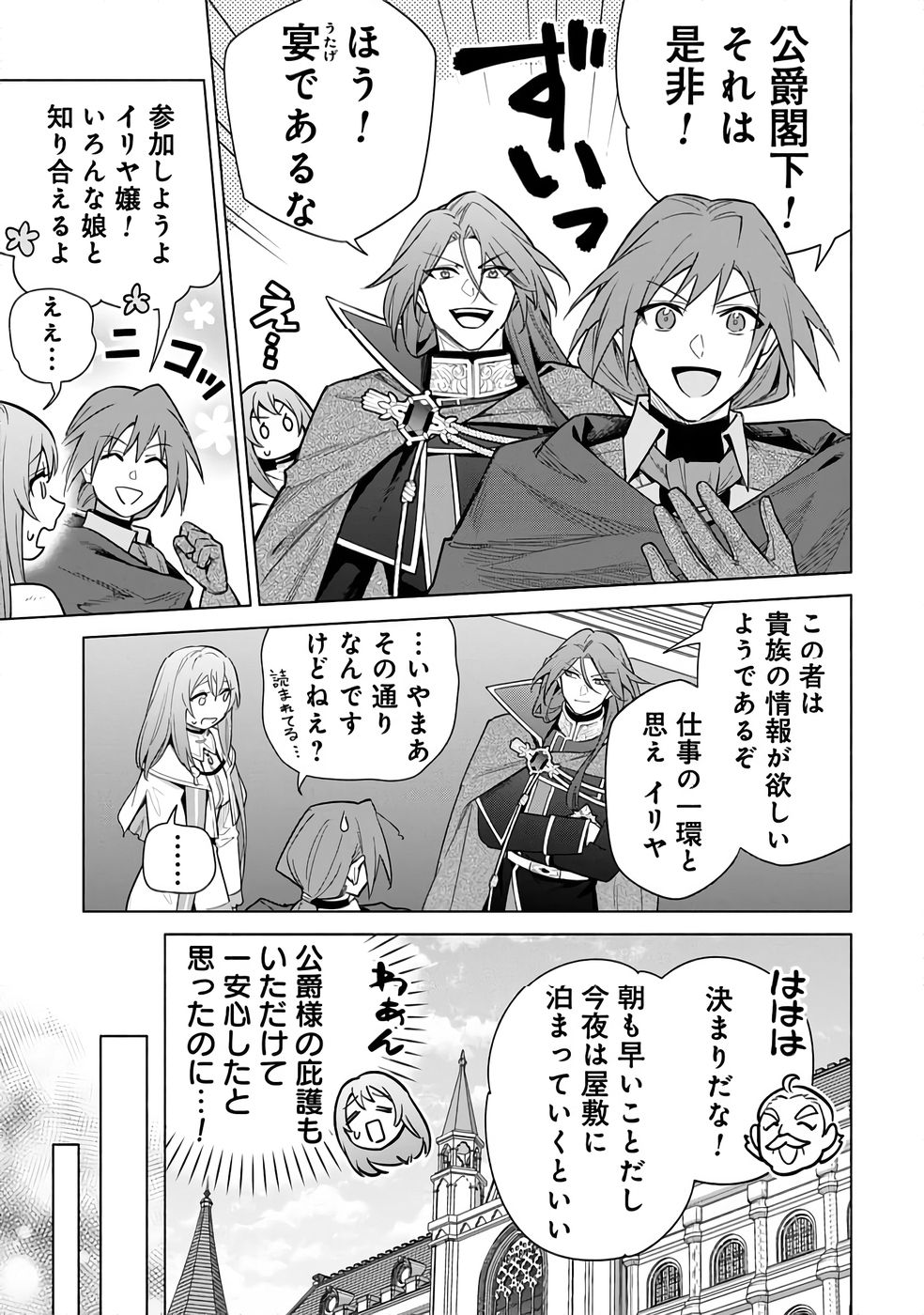 Kyuutei Madoushi Minarai o Yamete, Mahou Item Shokunin ni Narimasu - Chapter 28 - Page 15