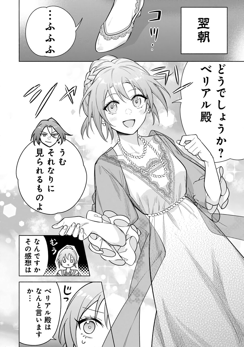 Kyuutei Madoushi Minarai o Yamete, Mahou Item Shokunin ni Narimasu - Chapter 28 - Page 16