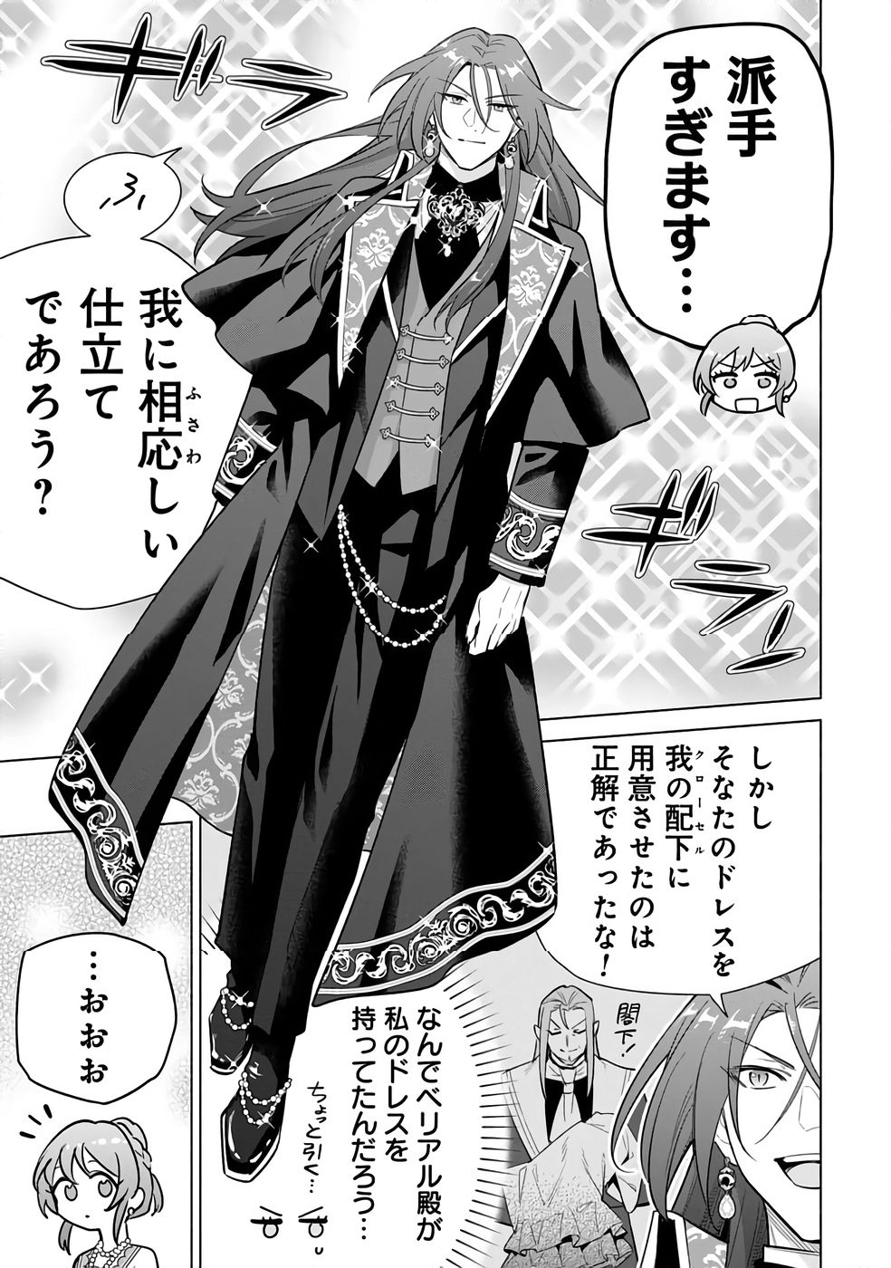 Kyuutei Madoushi Minarai o Yamete, Mahou Item Shokunin ni Narimasu - Chapter 28 - Page 17