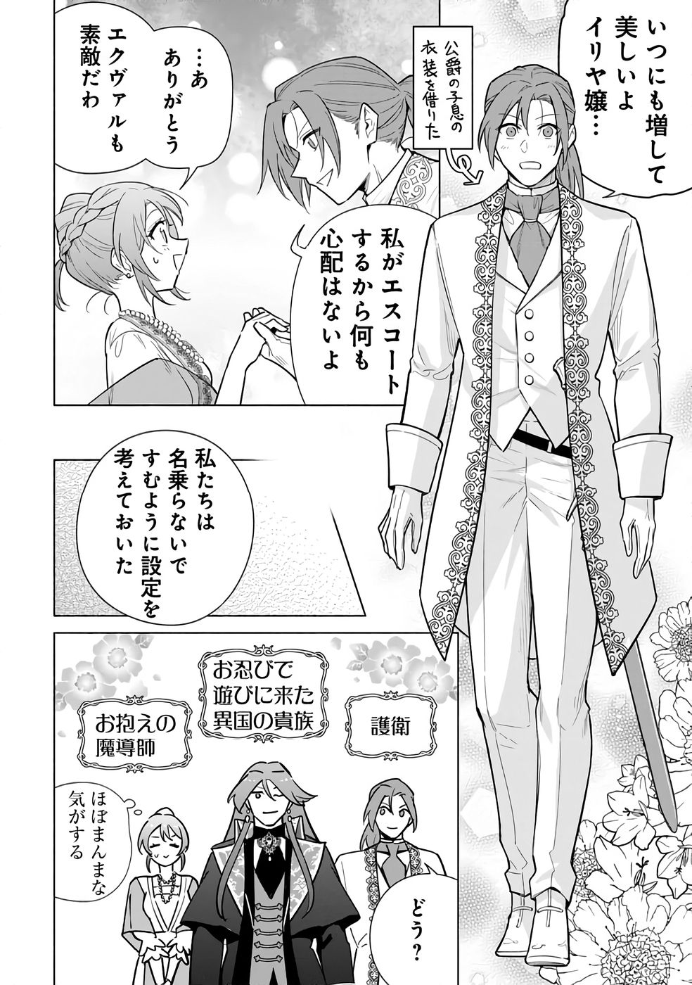Kyuutei Madoushi Minarai o Yamete, Mahou Item Shokunin ni Narimasu - Chapter 28 - Page 18