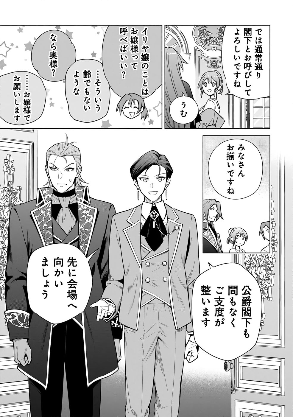 Kyuutei Madoushi Minarai o Yamete, Mahou Item Shokunin ni Narimasu - Chapter 28 - Page 19