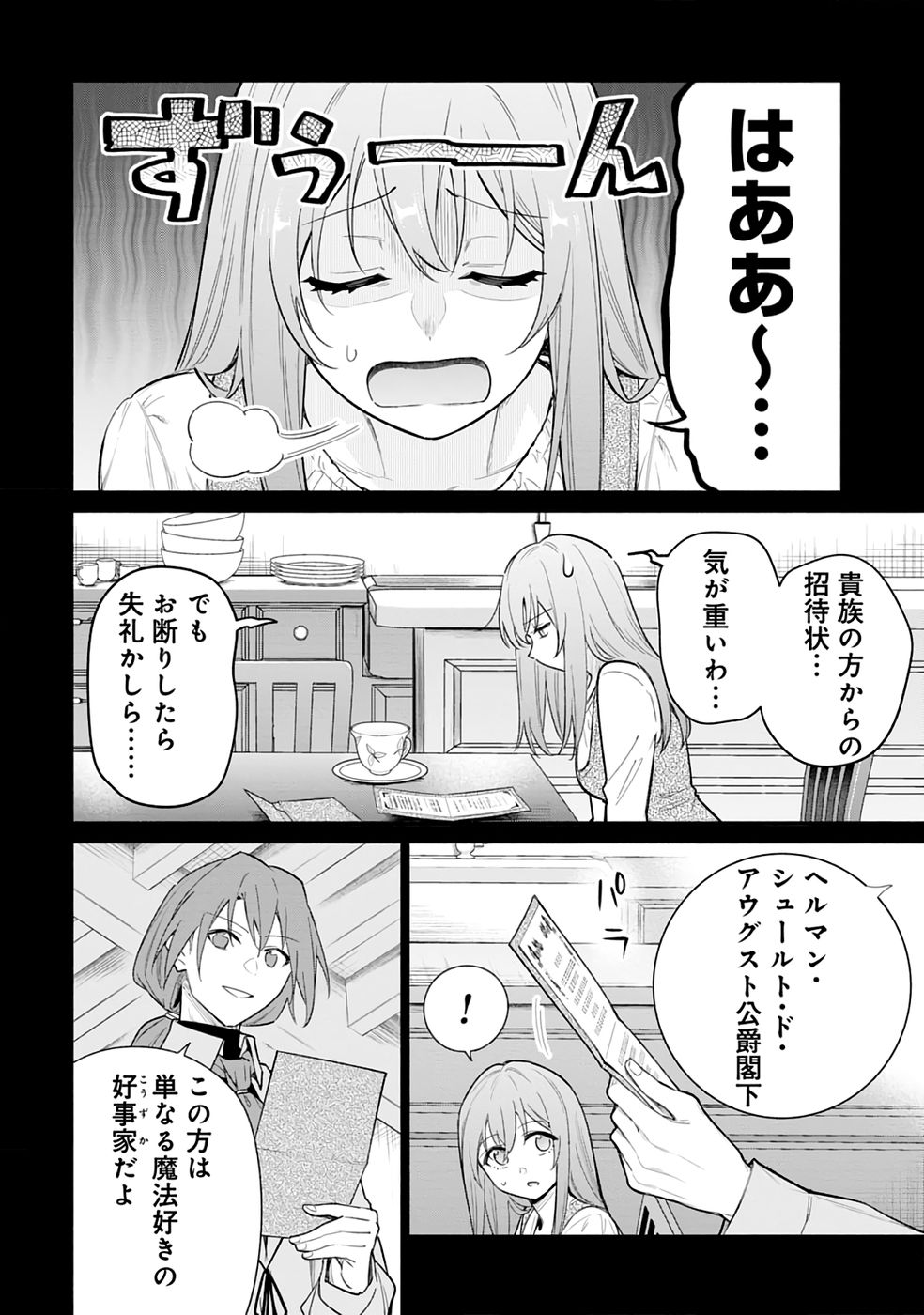 Kyuutei Madoushi Minarai o Yamete, Mahou Item Shokunin ni Narimasu - Chapter 28 - Page 2