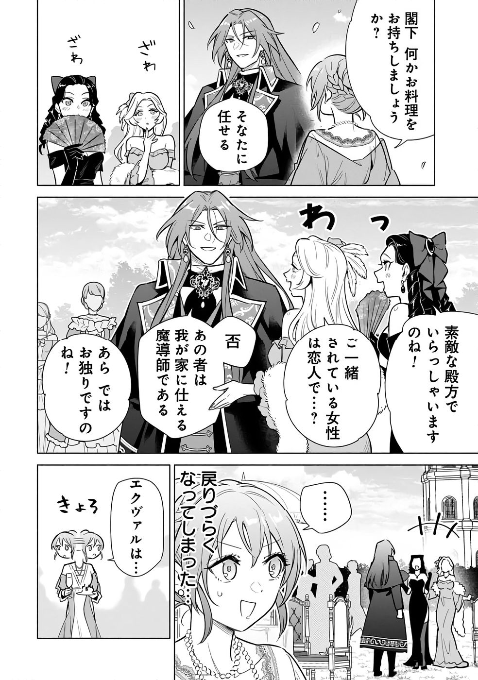 Kyuutei Madoushi Minarai o Yamete, Mahou Item Shokunin ni Narimasu - Chapter 28 - Page 22