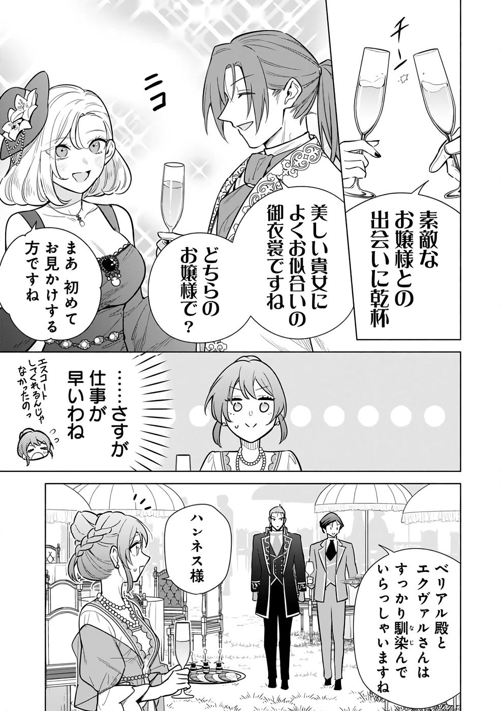 Kyuutei Madoushi Minarai o Yamete, Mahou Item Shokunin ni Narimasu - Chapter 28 - Page 23