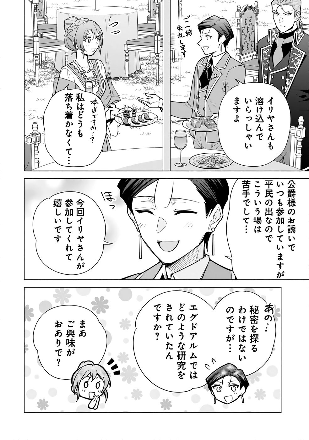 Kyuutei Madoushi Minarai o Yamete, Mahou Item Shokunin ni Narimasu - Chapter 28 - Page 24
