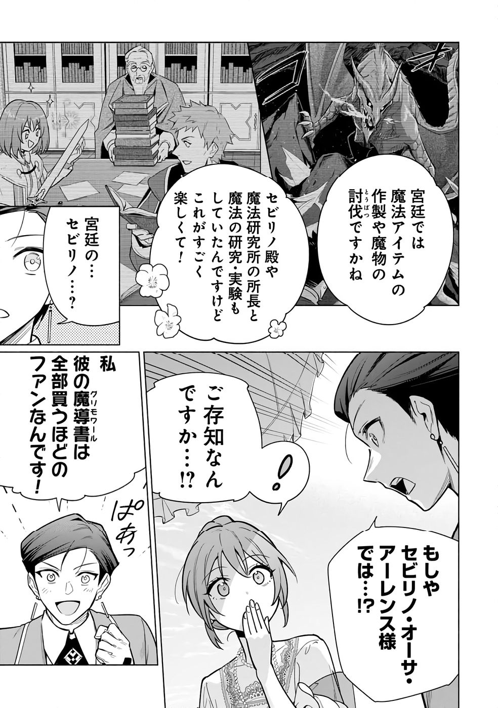 Kyuutei Madoushi Minarai o Yamete, Mahou Item Shokunin ni Narimasu - Chapter 28 - Page 25