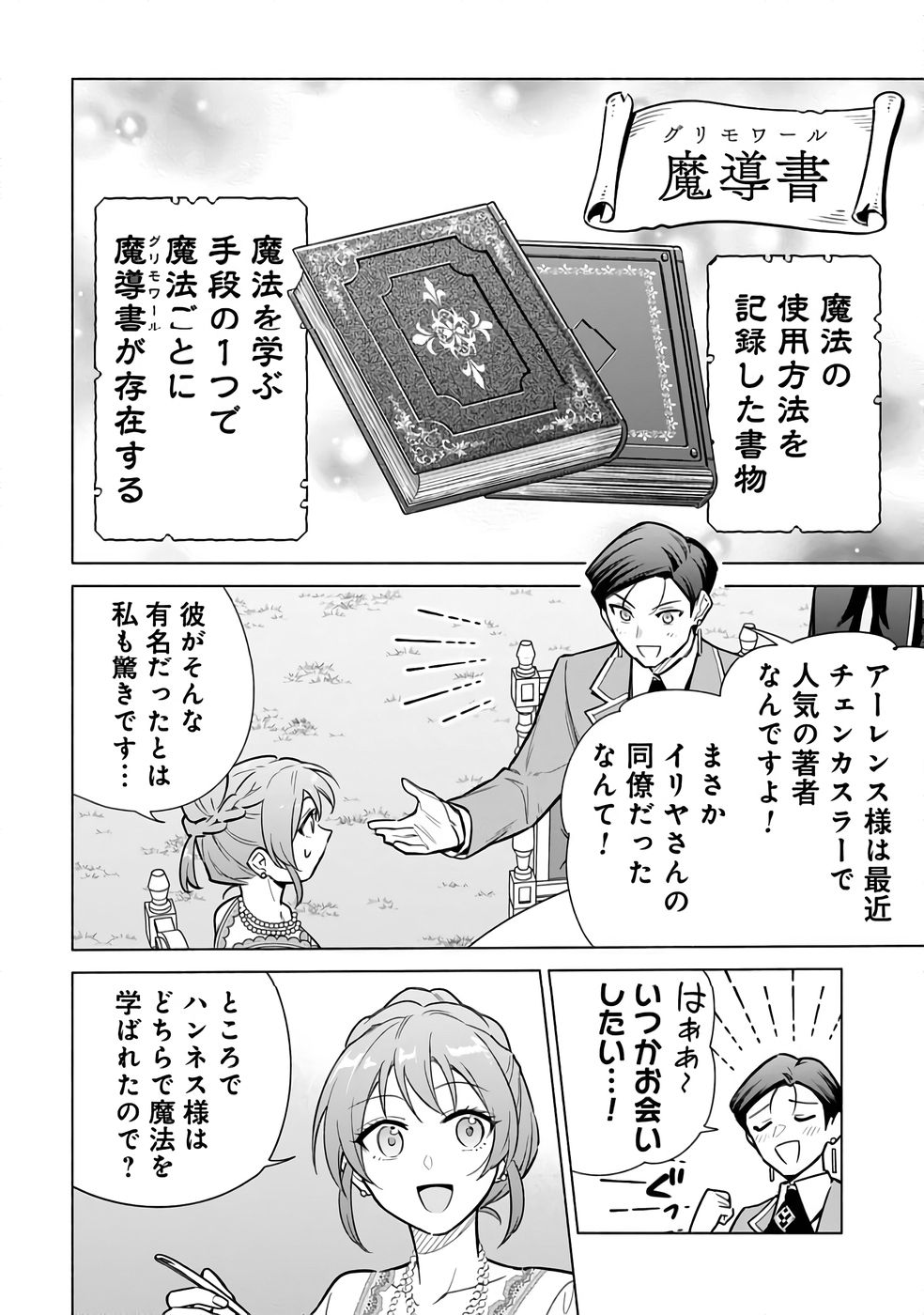 Kyuutei Madoushi Minarai o Yamete, Mahou Item Shokunin ni Narimasu - Chapter 28 - Page 26