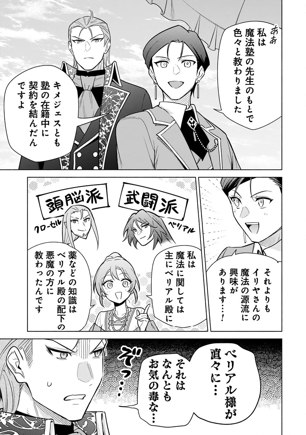 Kyuutei Madoushi Minarai o Yamete, Mahou Item Shokunin ni Narimasu - Chapter 28 - Page 27