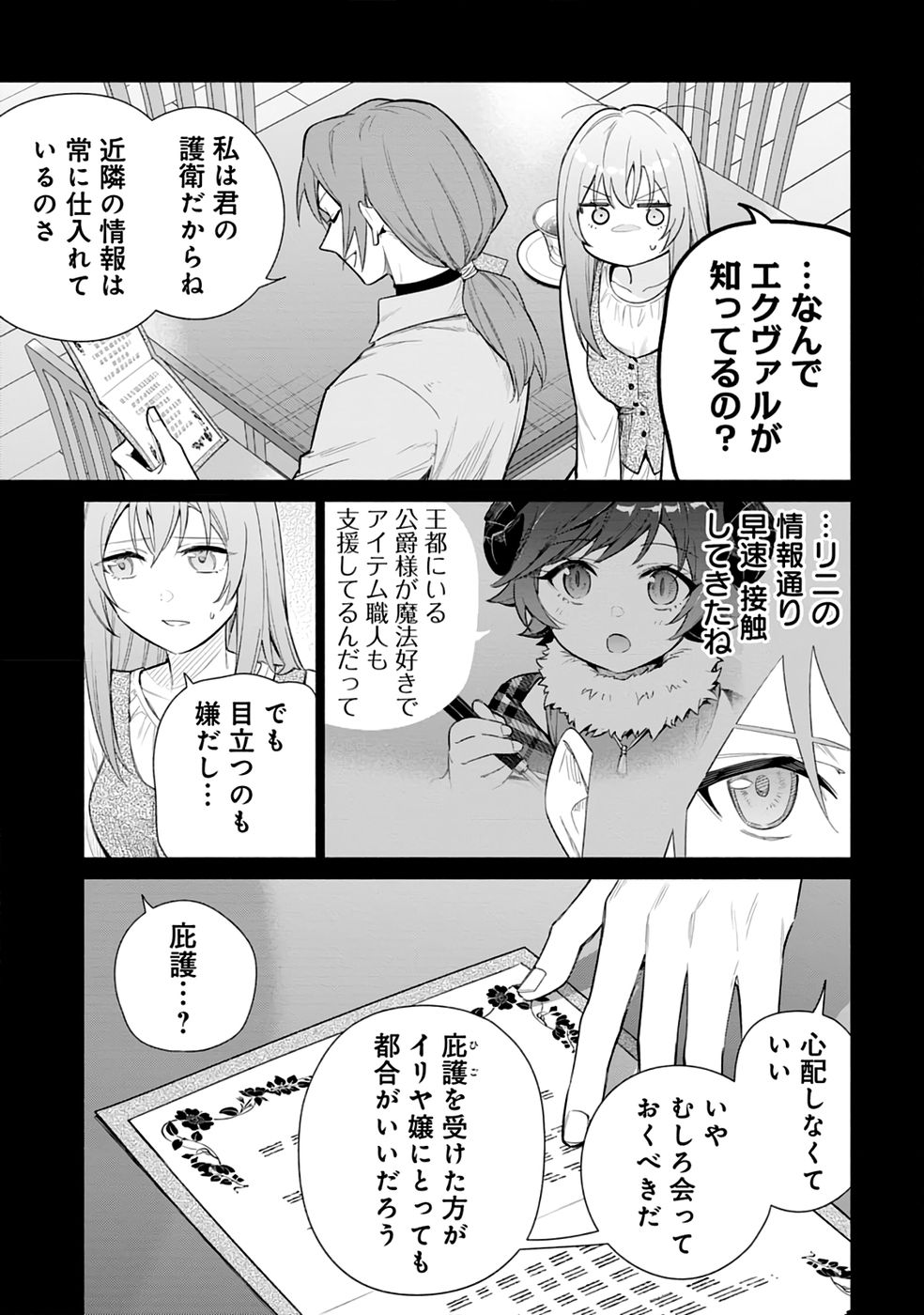 Kyuutei Madoushi Minarai o Yamete, Mahou Item Shokunin ni Narimasu - Chapter 28 - Page 3