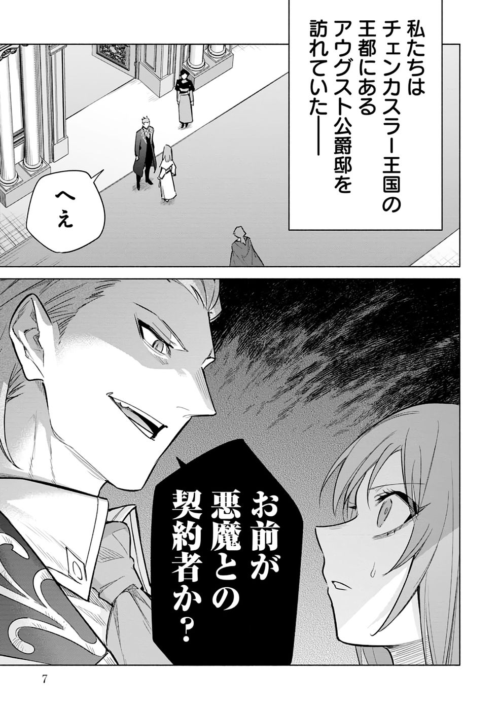Kyuutei Madoushi Minarai o Yamete, Mahou Item Shokunin ni Narimasu - Chapter 28 - Page 5