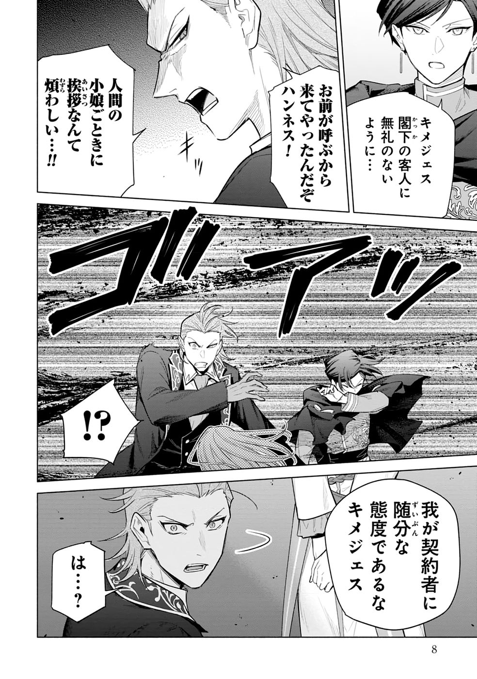 Kyuutei Madoushi Minarai o Yamete, Mahou Item Shokunin ni Narimasu - Chapter 28 - Page 6