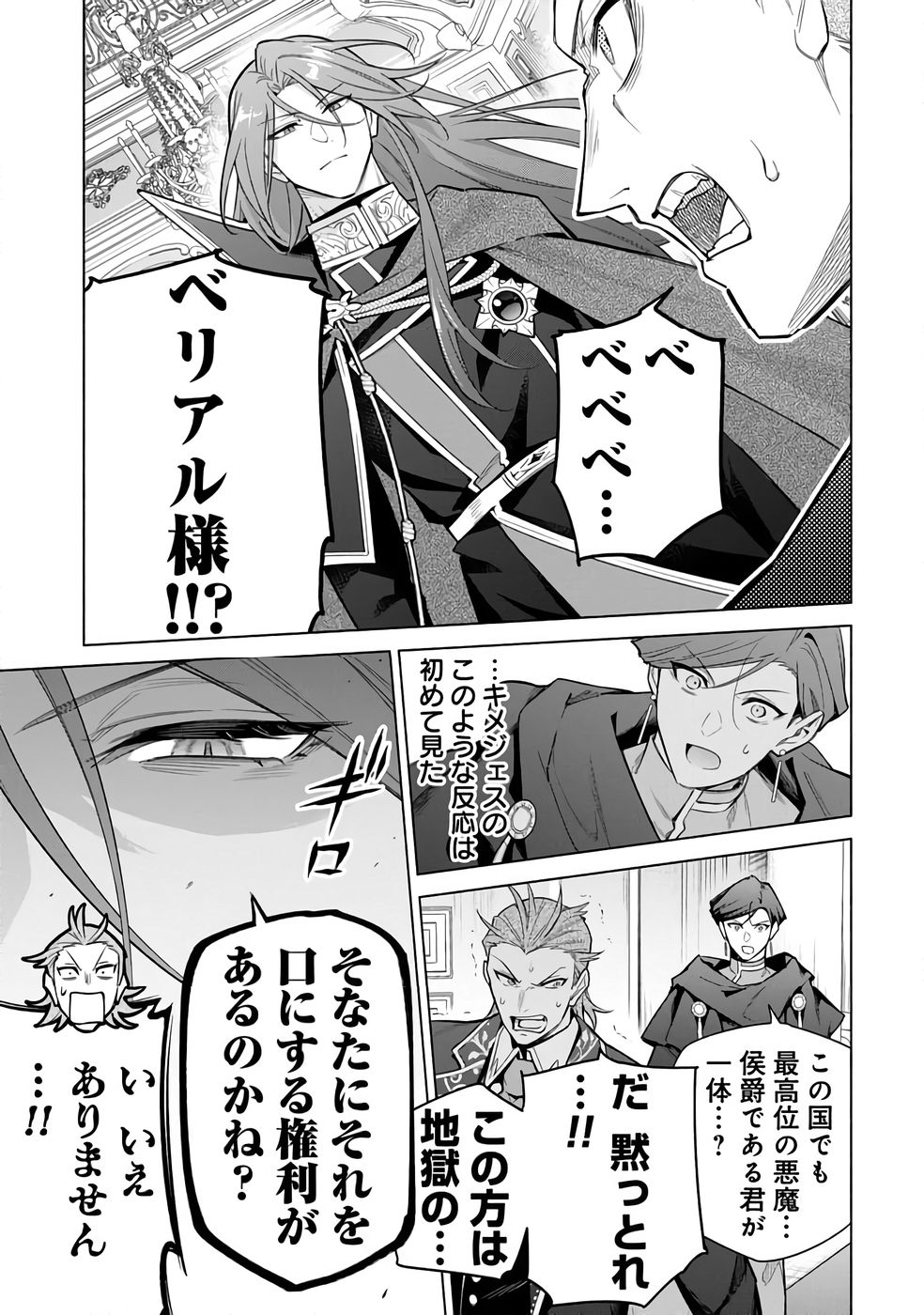 Kyuutei Madoushi Minarai o Yamete, Mahou Item Shokunin ni Narimasu - Chapter 28 - Page 7
