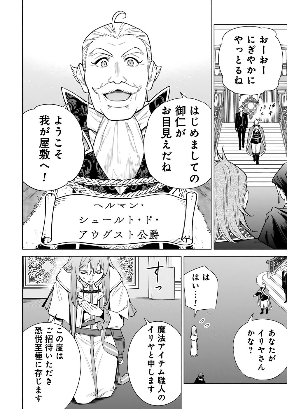 Kyuutei Madoushi Minarai o Yamete, Mahou Item Shokunin ni Narimasu - Chapter 28 - Page 8