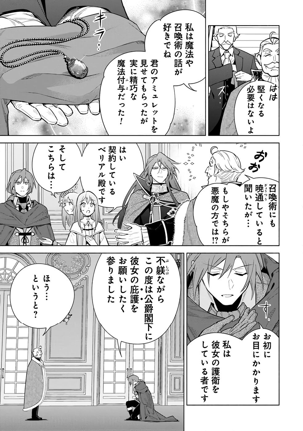 Kyuutei Madoushi Minarai o Yamete, Mahou Item Shokunin ni Narimasu - Chapter 28 - Page 9
