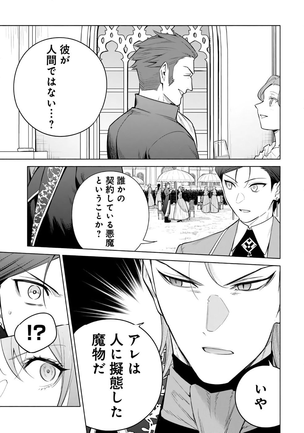 Kyuutei Madoushi Minarai o Yamete, Mahou Item Shokunin ni Narimasu - Chapter 29 - Page 1