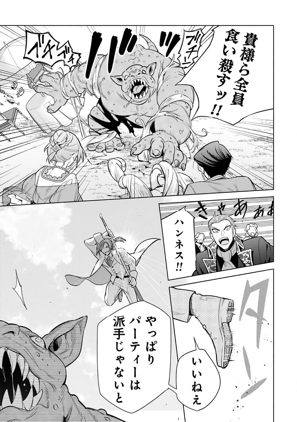 Kyuutei Madoushi Minarai o Yamete, Mahou Item Shokunin ni Narimasu - Chapter 29 - Page 11