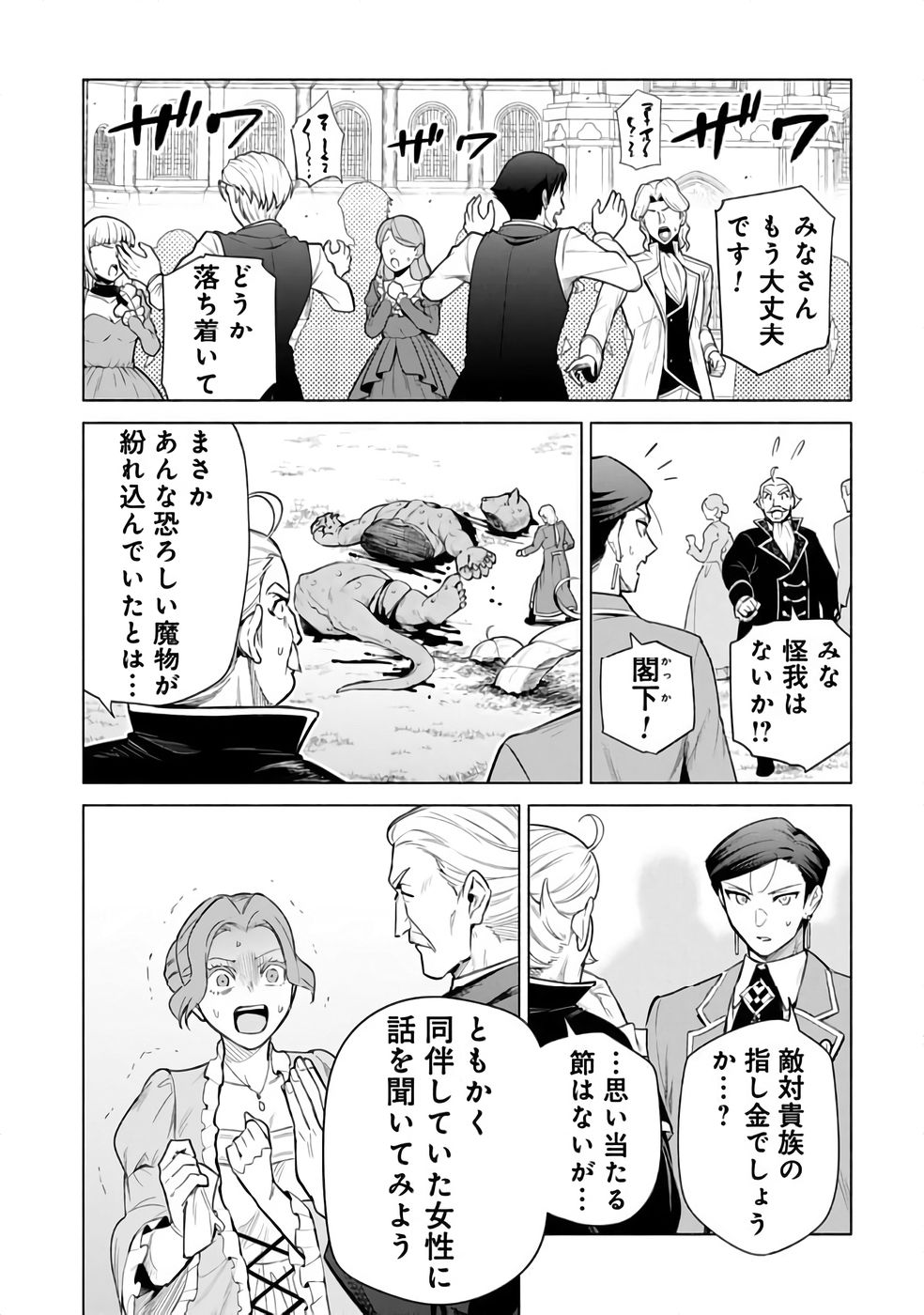 Kyuutei Madoushi Minarai o Yamete, Mahou Item Shokunin ni Narimasu - Chapter 29 - Page 13