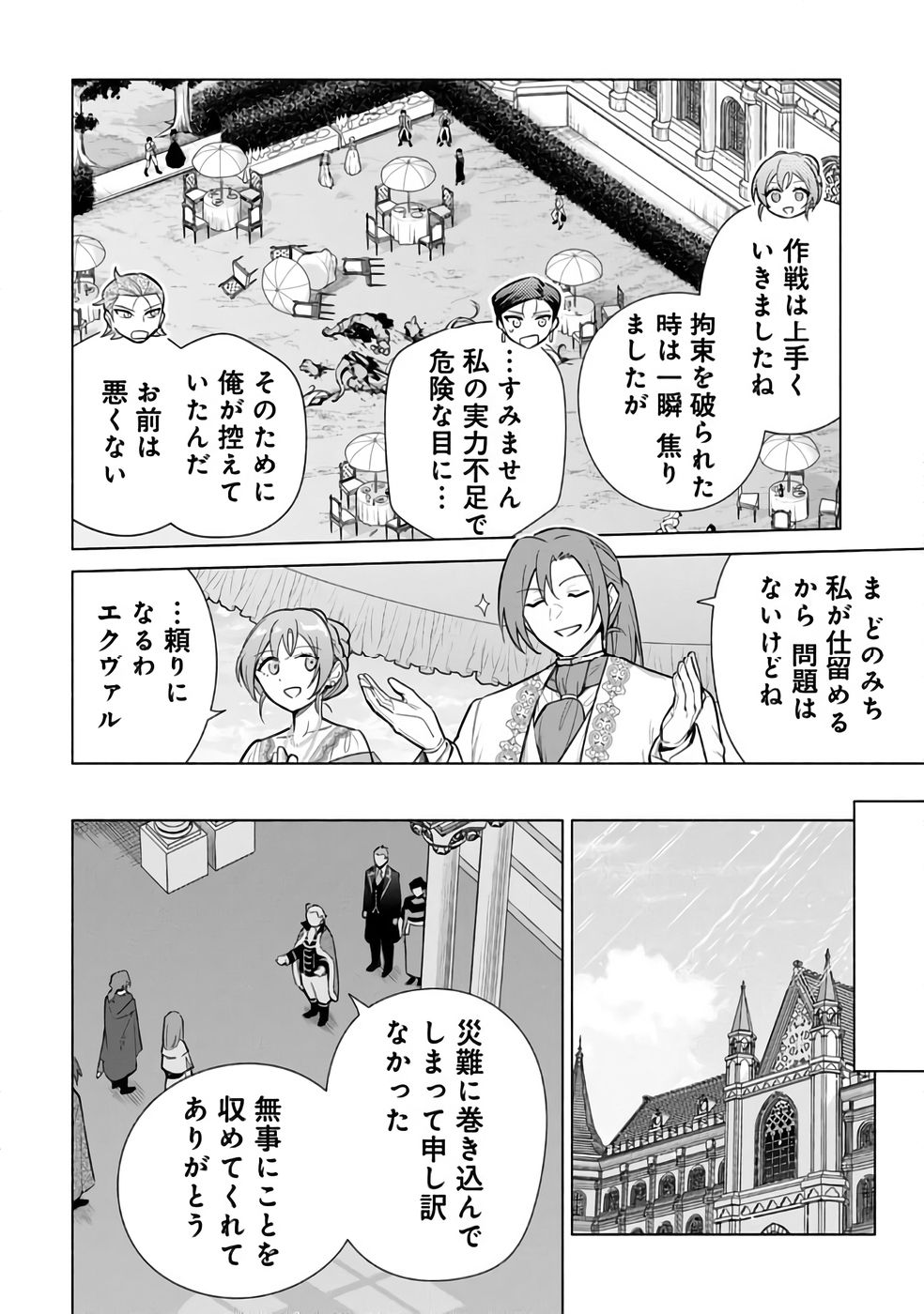 Kyuutei Madoushi Minarai o Yamete, Mahou Item Shokunin ni Narimasu - Chapter 29 - Page 14