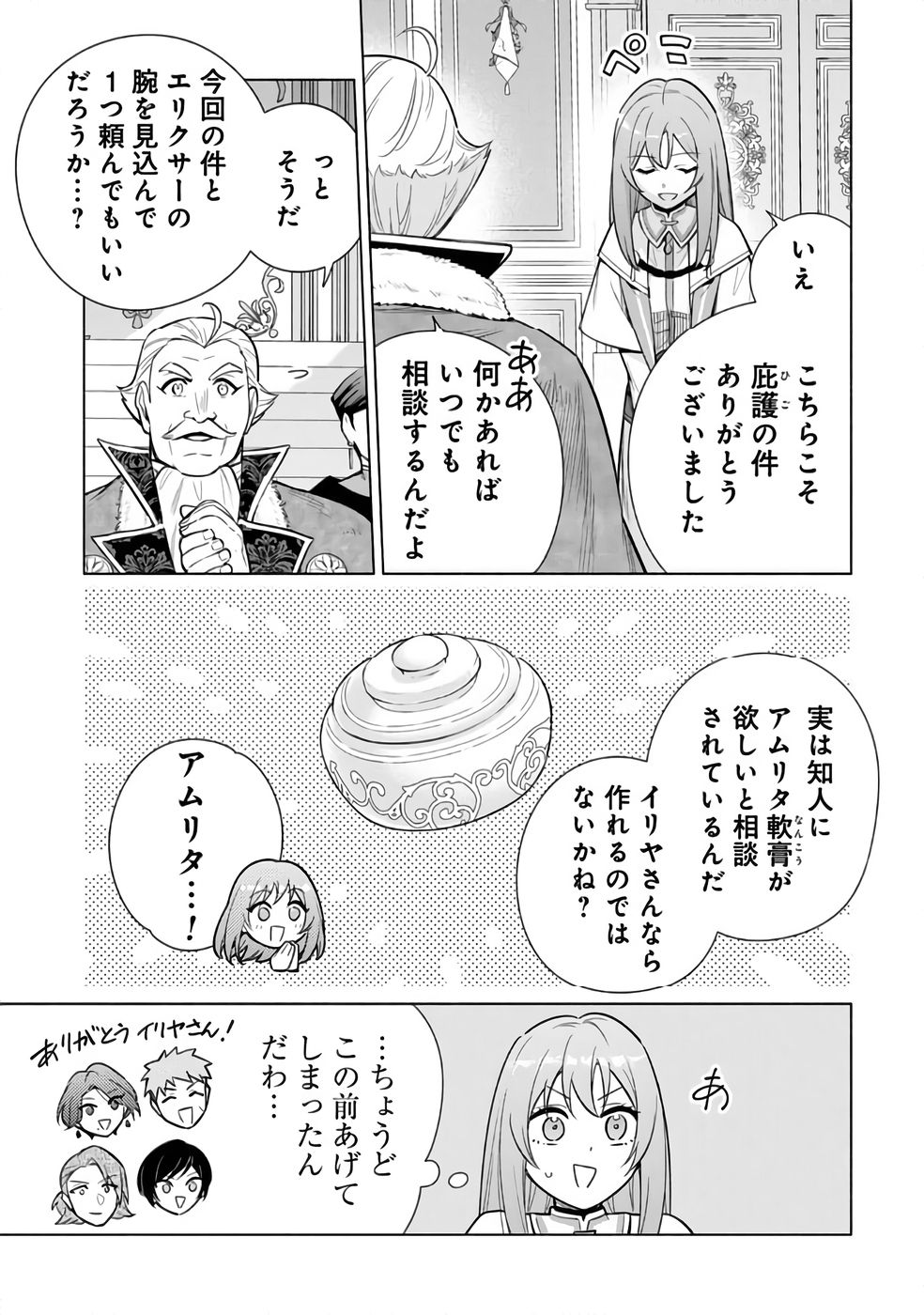 Kyuutei Madoushi Minarai o Yamete, Mahou Item Shokunin ni Narimasu - Chapter 29 - Page 15