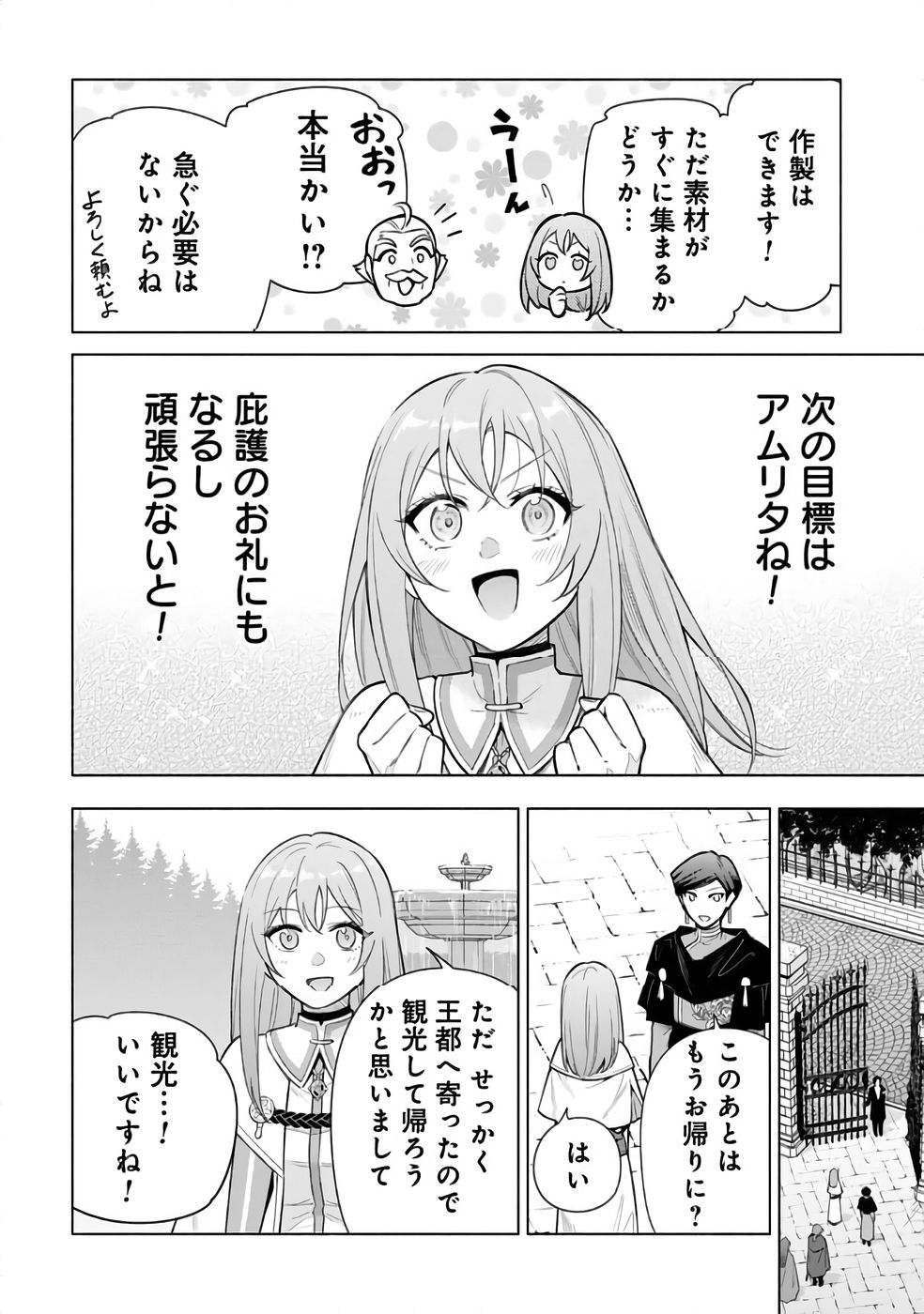 Kyuutei Madoushi Minarai o Yamete, Mahou Item Shokunin ni Narimasu - Chapter 29 - Page 16