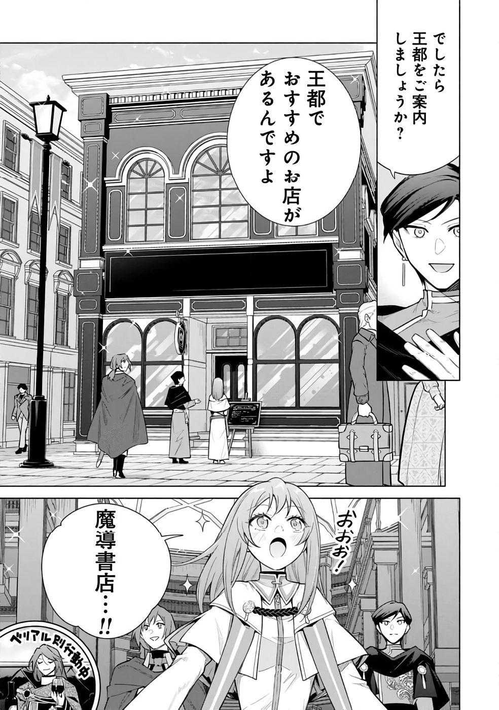 Kyuutei Madoushi Minarai o Yamete, Mahou Item Shokunin ni Narimasu - Chapter 29 - Page 17