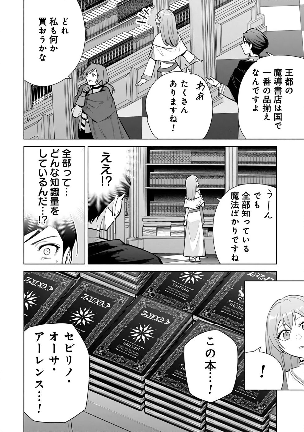 Kyuutei Madoushi Minarai o Yamete, Mahou Item Shokunin ni Narimasu - Chapter 29 - Page 18