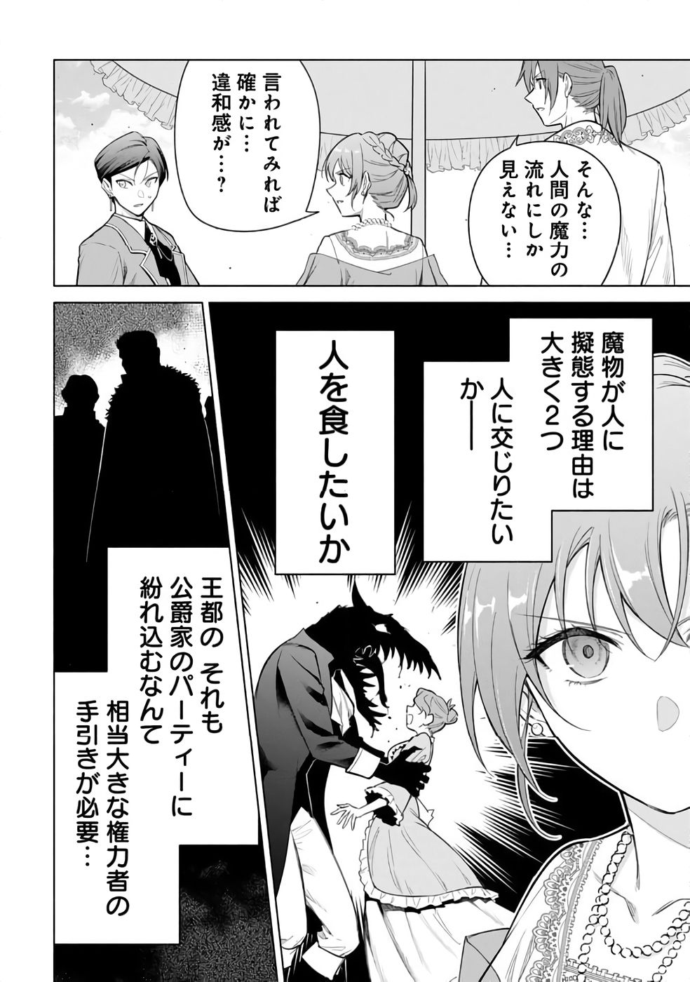 Kyuutei Madoushi Minarai o Yamete, Mahou Item Shokunin ni Narimasu - Chapter 29 - Page 2