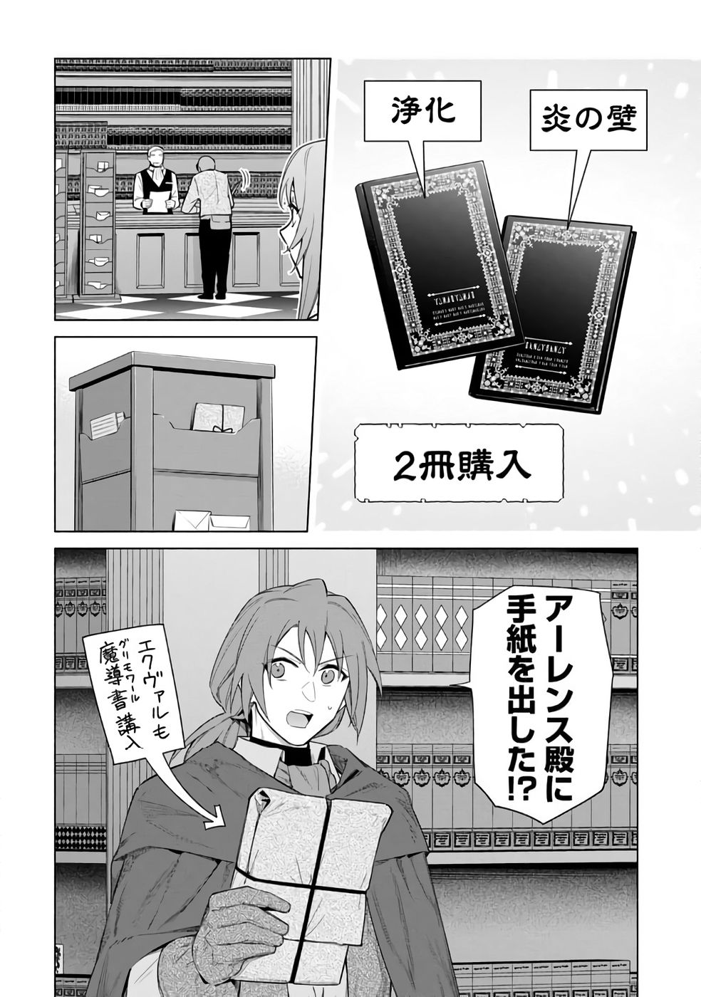 Kyuutei Madoushi Minarai o Yamete, Mahou Item Shokunin ni Narimasu - Chapter 29 - Page 20
