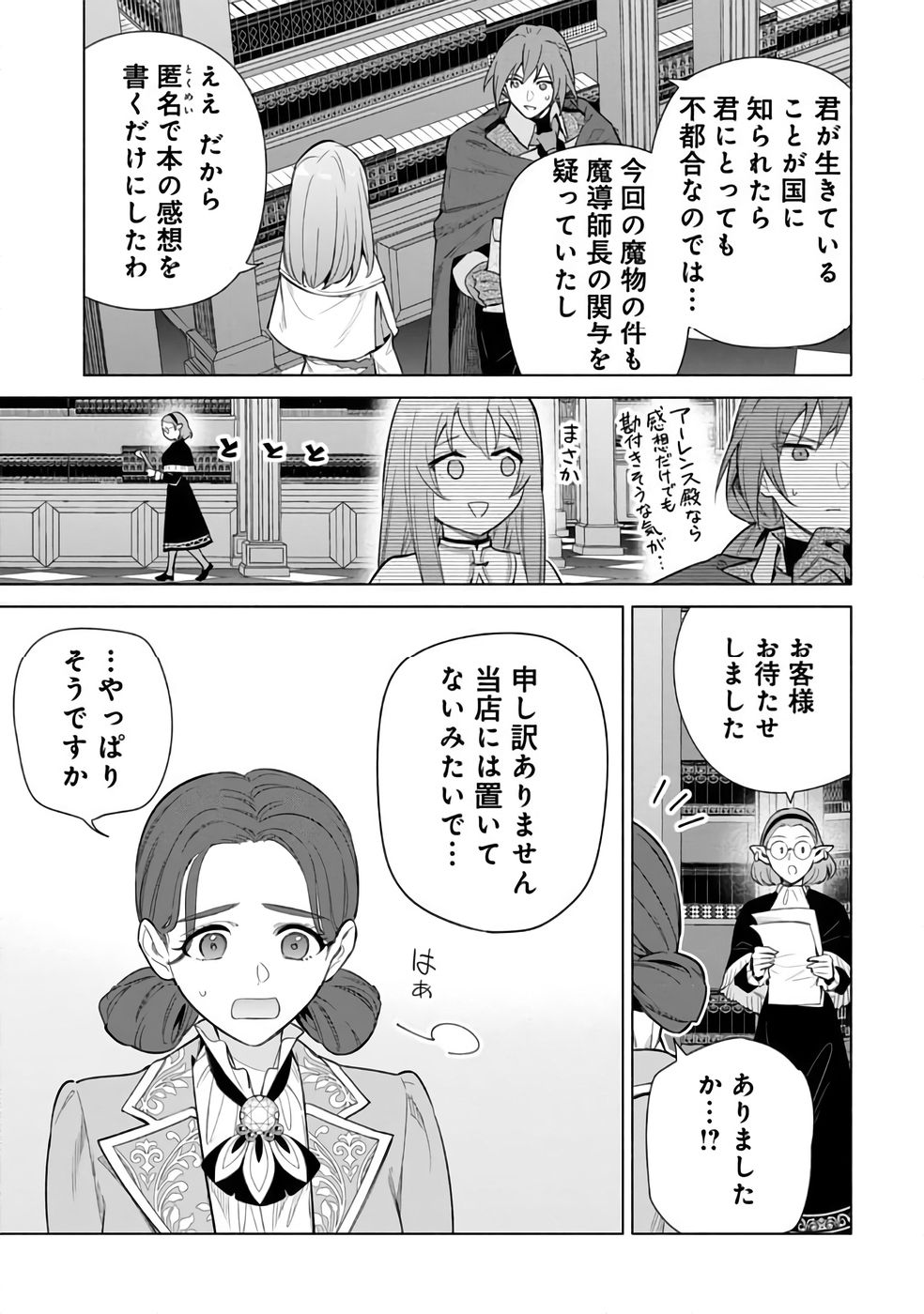 Kyuutei Madoushi Minarai o Yamete, Mahou Item Shokunin ni Narimasu - Chapter 29 - Page 21