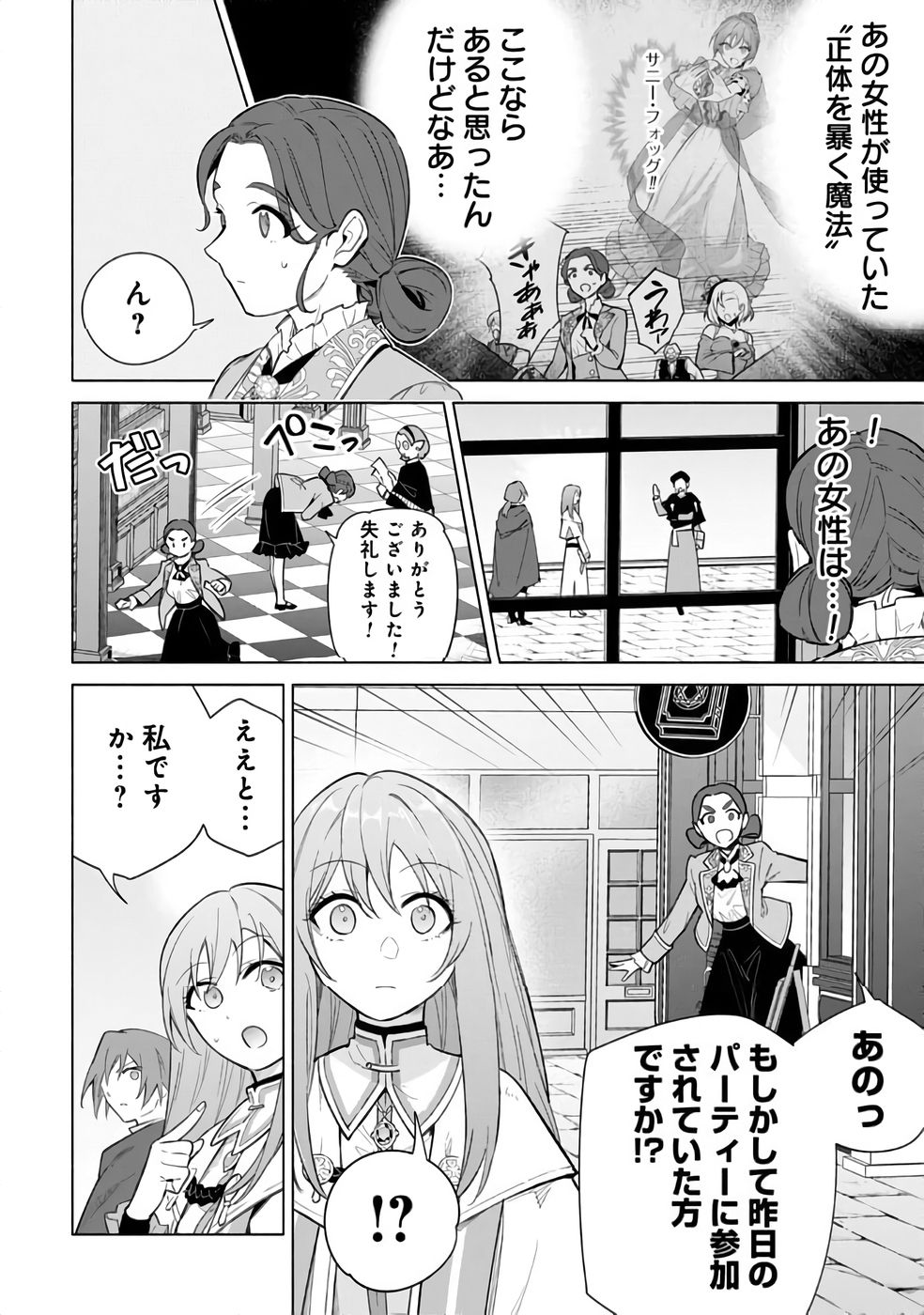 Kyuutei Madoushi Minarai o Yamete, Mahou Item Shokunin ni Narimasu - Chapter 29 - Page 22