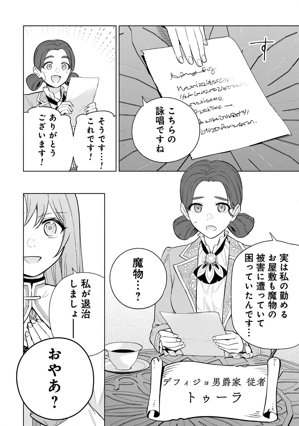 Kyuutei Madoushi Minarai o Yamete, Mahou Item Shokunin ni Narimasu - Chapter 29 - Page 24