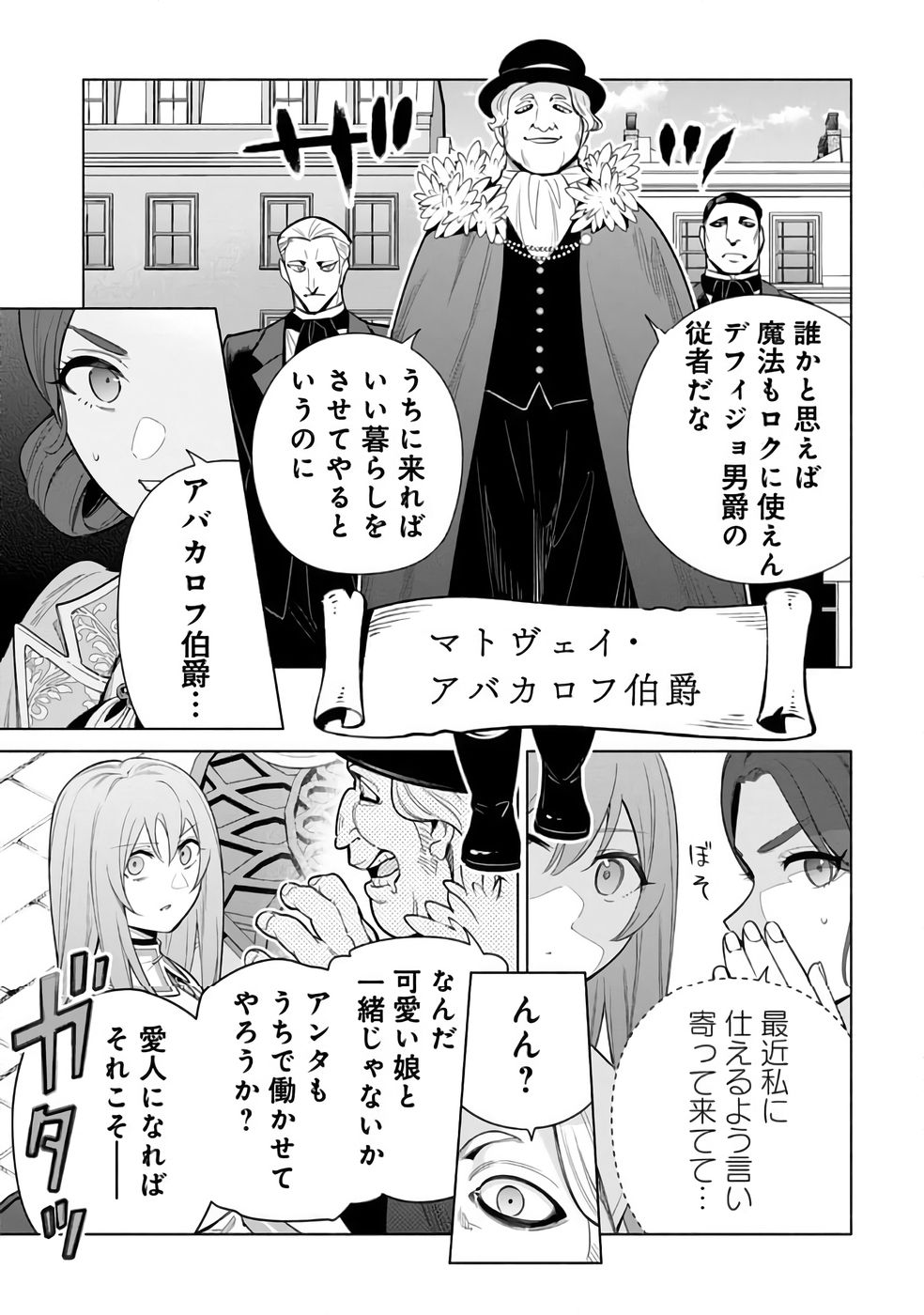 Kyuutei Madoushi Minarai o Yamete, Mahou Item Shokunin ni Narimasu - Chapter 29 - Page 25