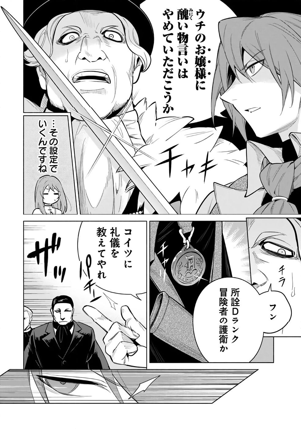 Kyuutei Madoushi Minarai o Yamete, Mahou Item Shokunin ni Narimasu - Chapter 29 - Page 26