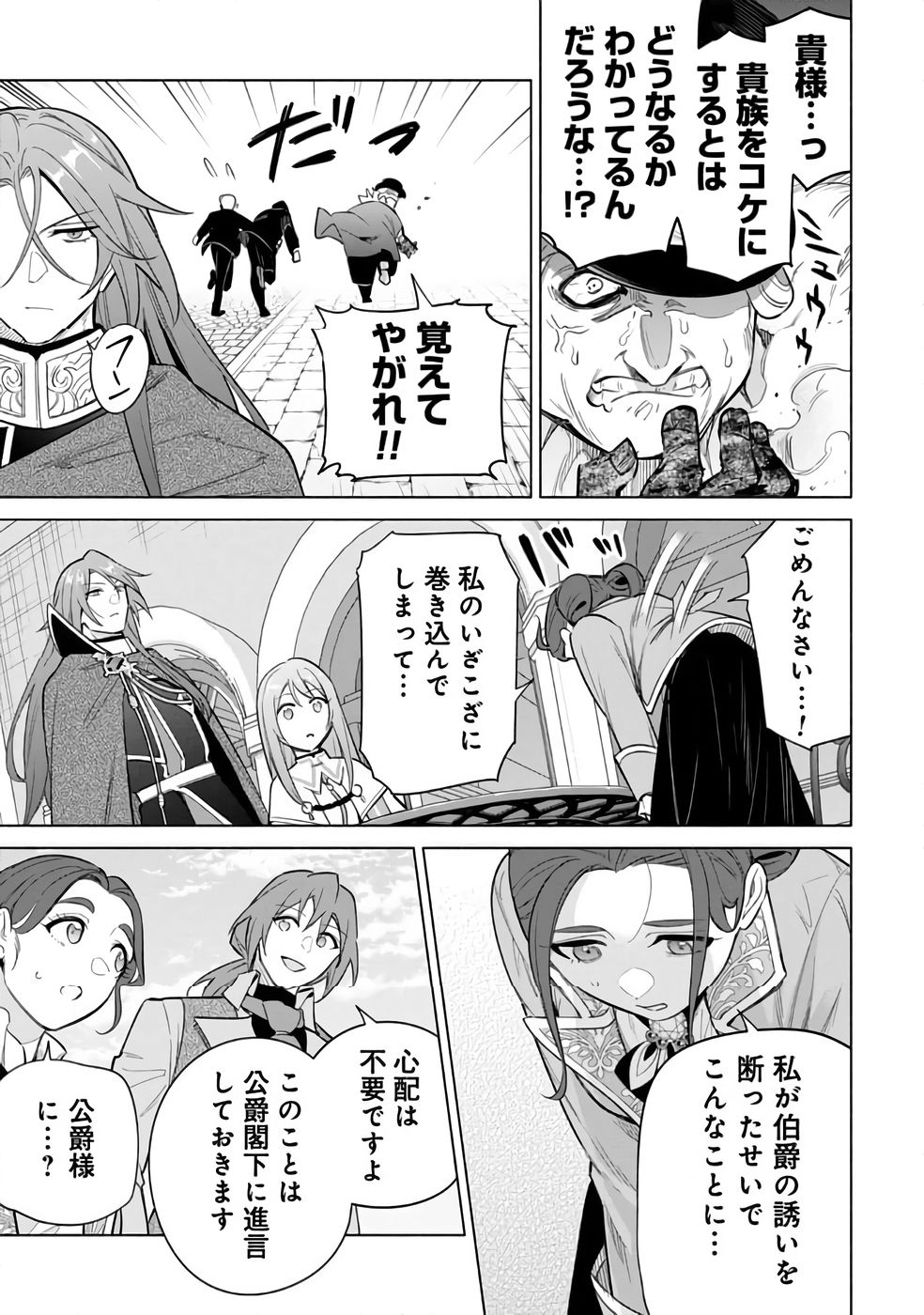 Kyuutei Madoushi Minarai o Yamete, Mahou Item Shokunin ni Narimasu - Chapter 29 - Page 29
