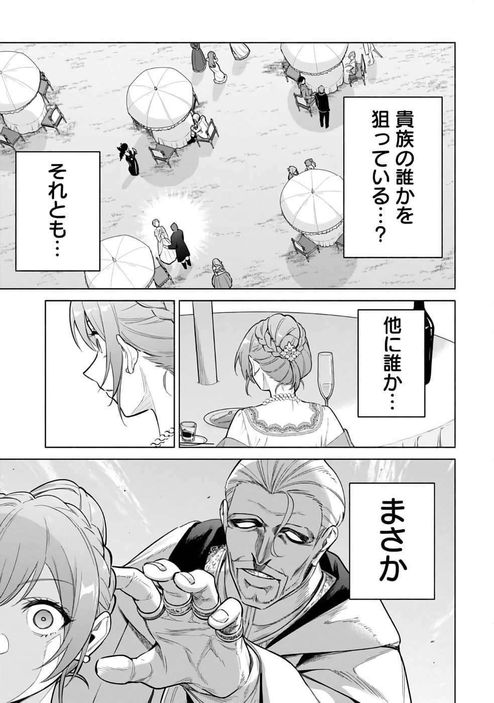 Kyuutei Madoushi Minarai o Yamete, Mahou Item Shokunin ni Narimasu - Chapter 29 - Page 3