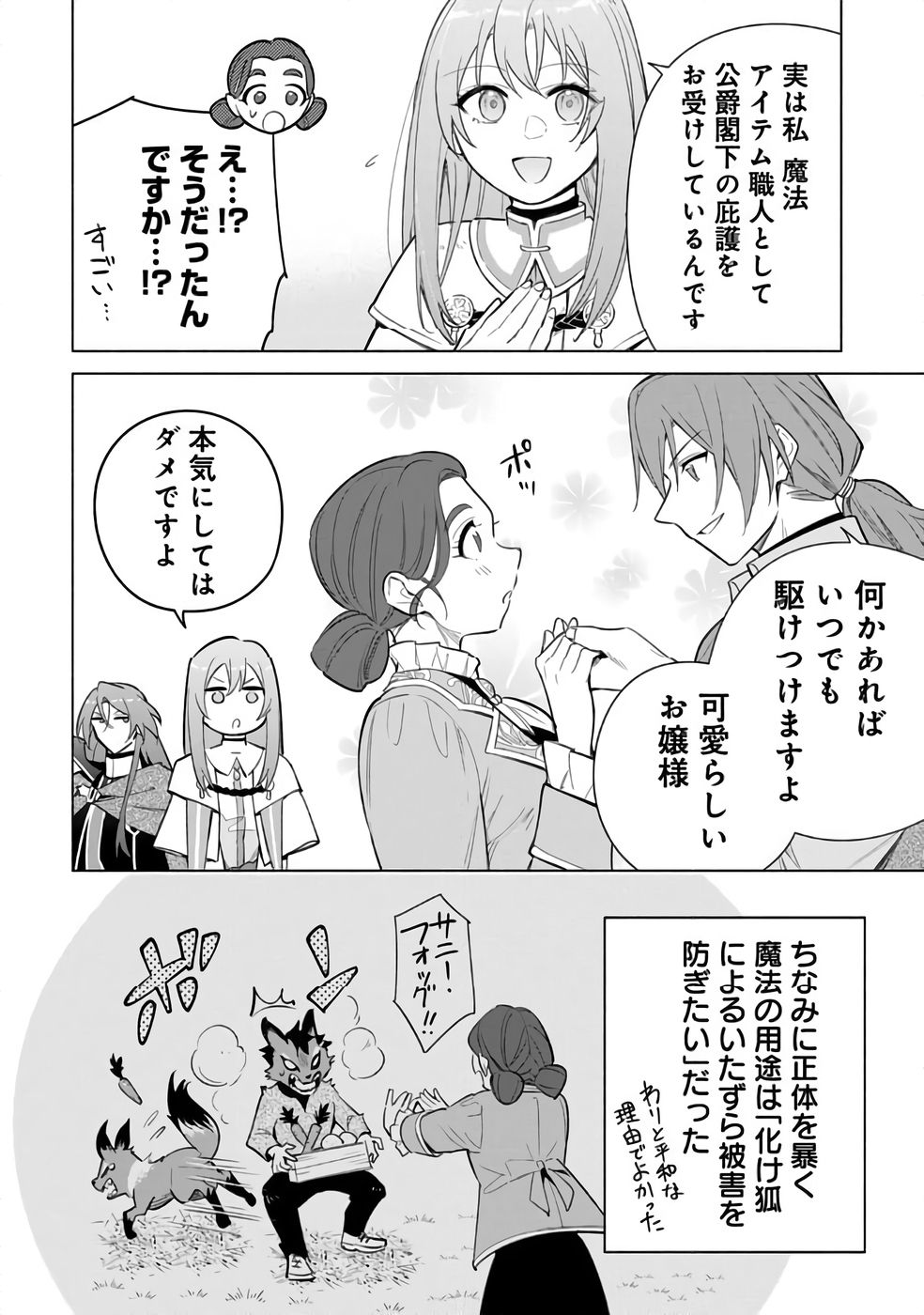 Kyuutei Madoushi Minarai o Yamete, Mahou Item Shokunin ni Narimasu - Chapter 29 - Page 30