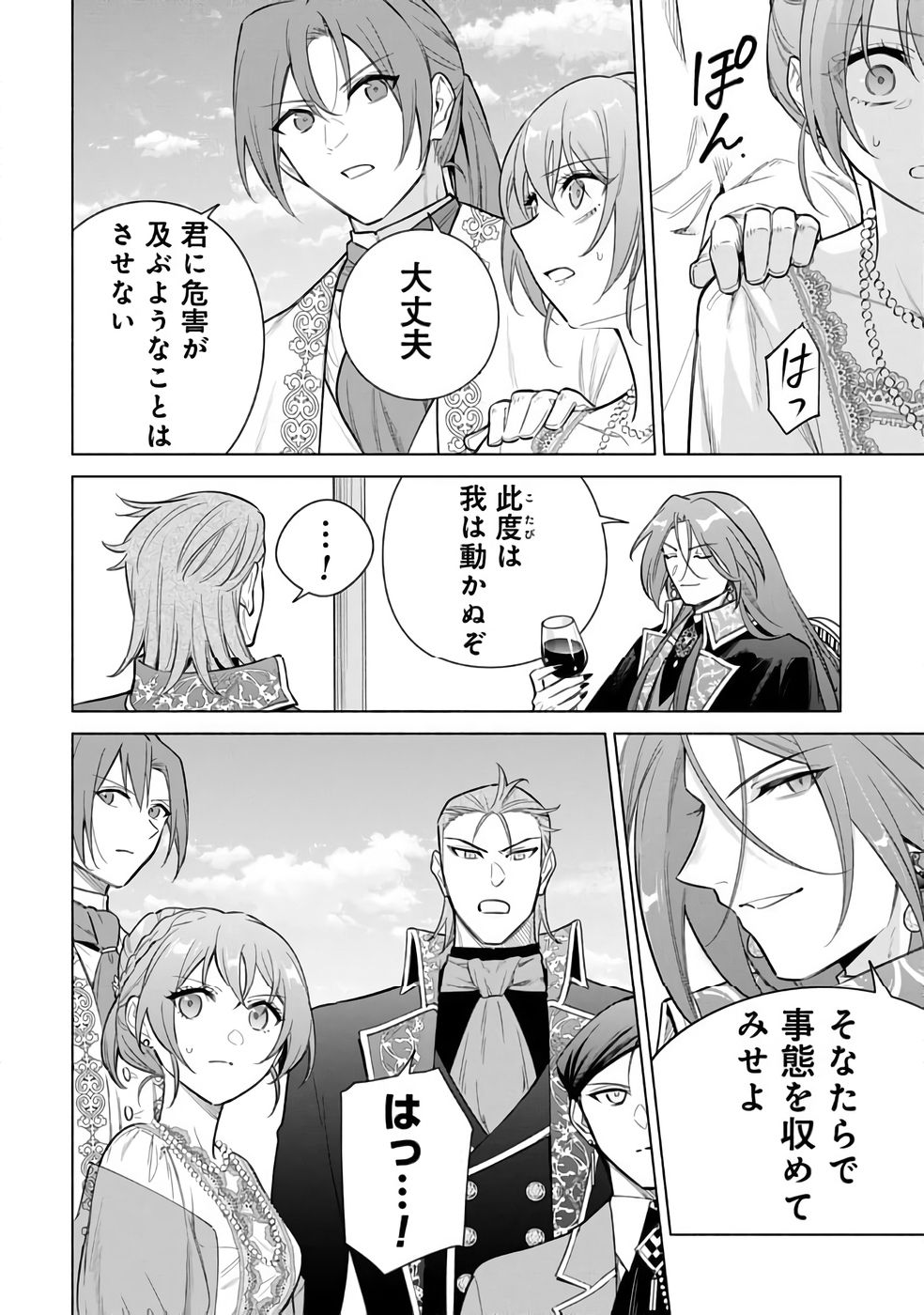 Kyuutei Madoushi Minarai o Yamete, Mahou Item Shokunin ni Narimasu - Chapter 29 - Page 4