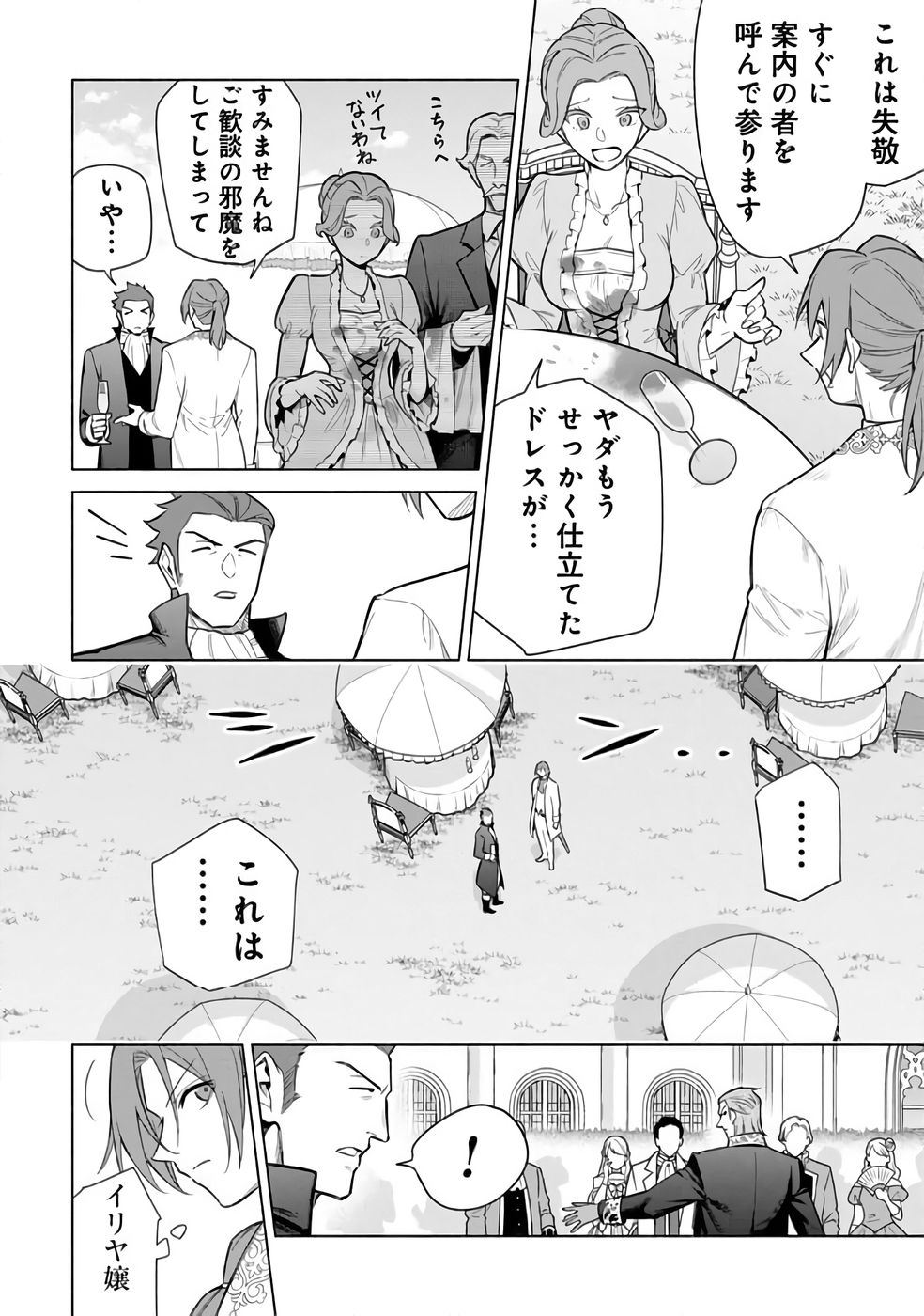 Kyuutei Madoushi Minarai o Yamete, Mahou Item Shokunin ni Narimasu - Chapter 29 - Page 6