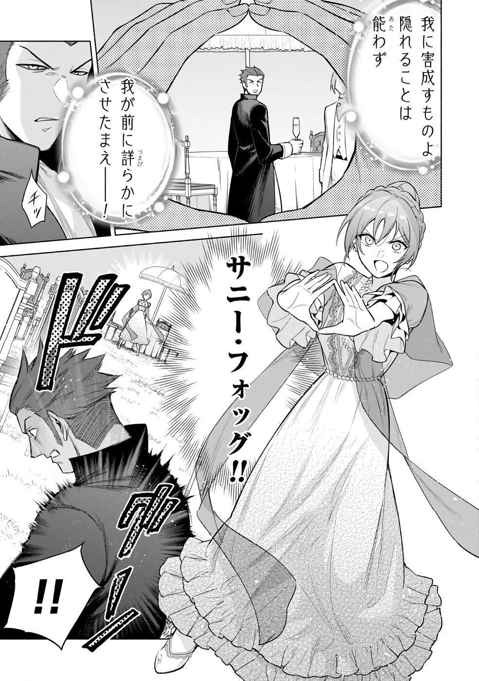 Kyuutei Madoushi Minarai o Yamete, Mahou Item Shokunin ni Narimasu - Chapter 29 - Page 7