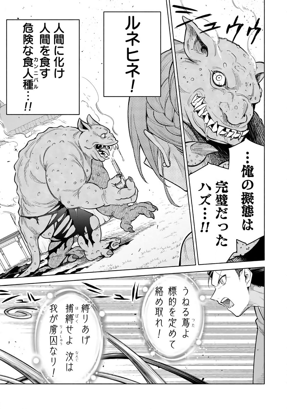 Kyuutei Madoushi Minarai o Yamete, Mahou Item Shokunin ni Narimasu - Chapter 29 - Page 9