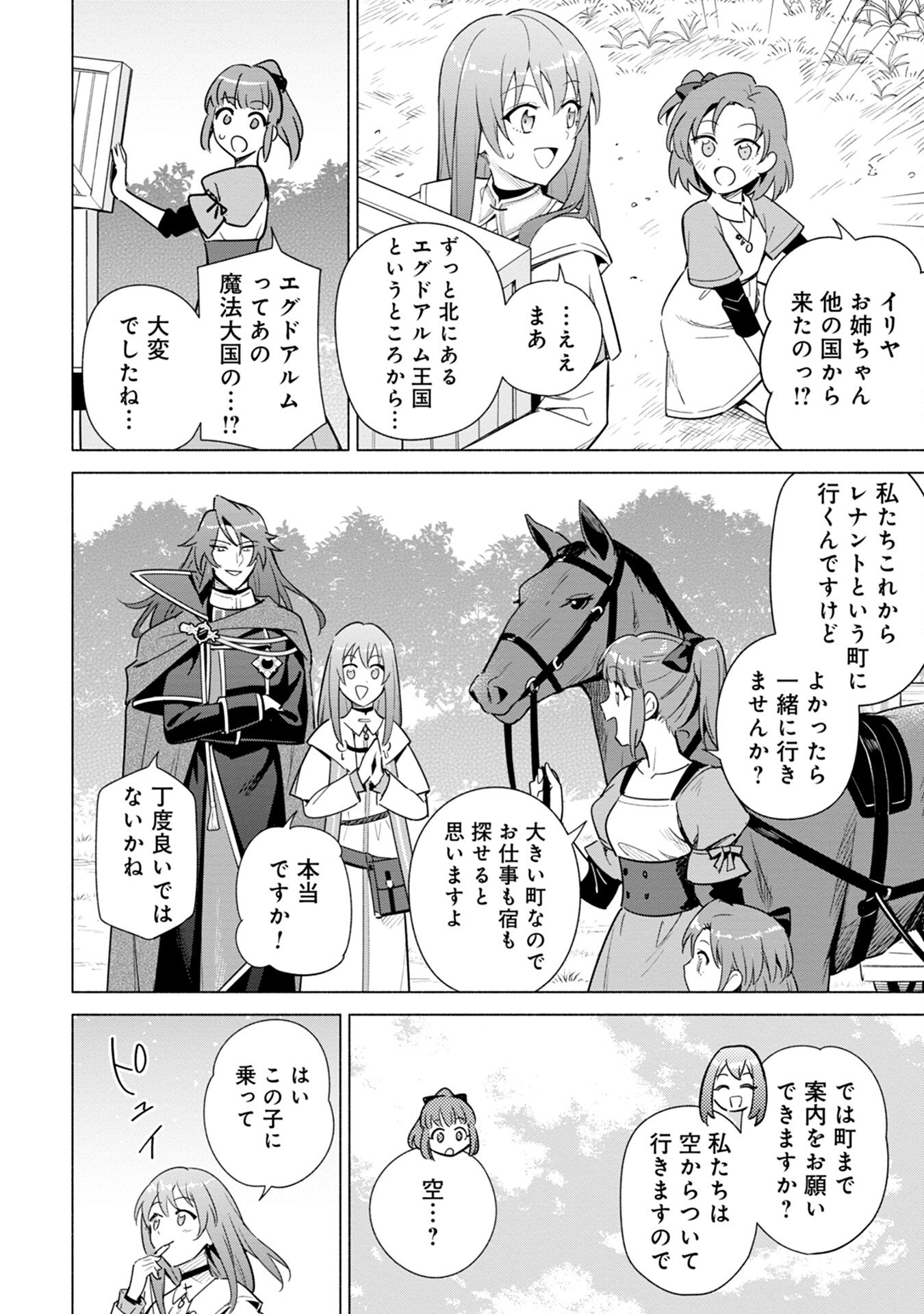 Kyuutei Madoushi Minarai o Yamete, Mahou Item Shokunin ni Narimasu - Chapter 3 - Page 10