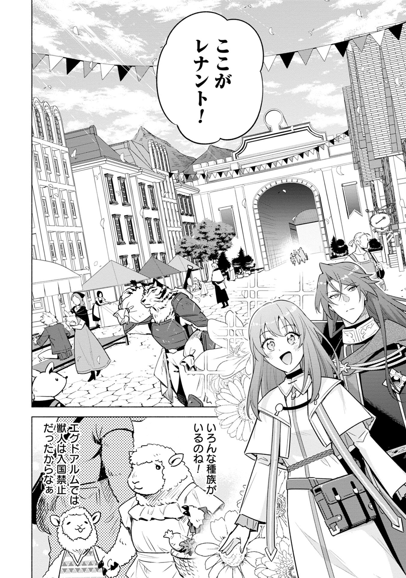 Kyuutei Madoushi Minarai o Yamete, Mahou Item Shokunin ni Narimasu - Chapter 3 - Page 12