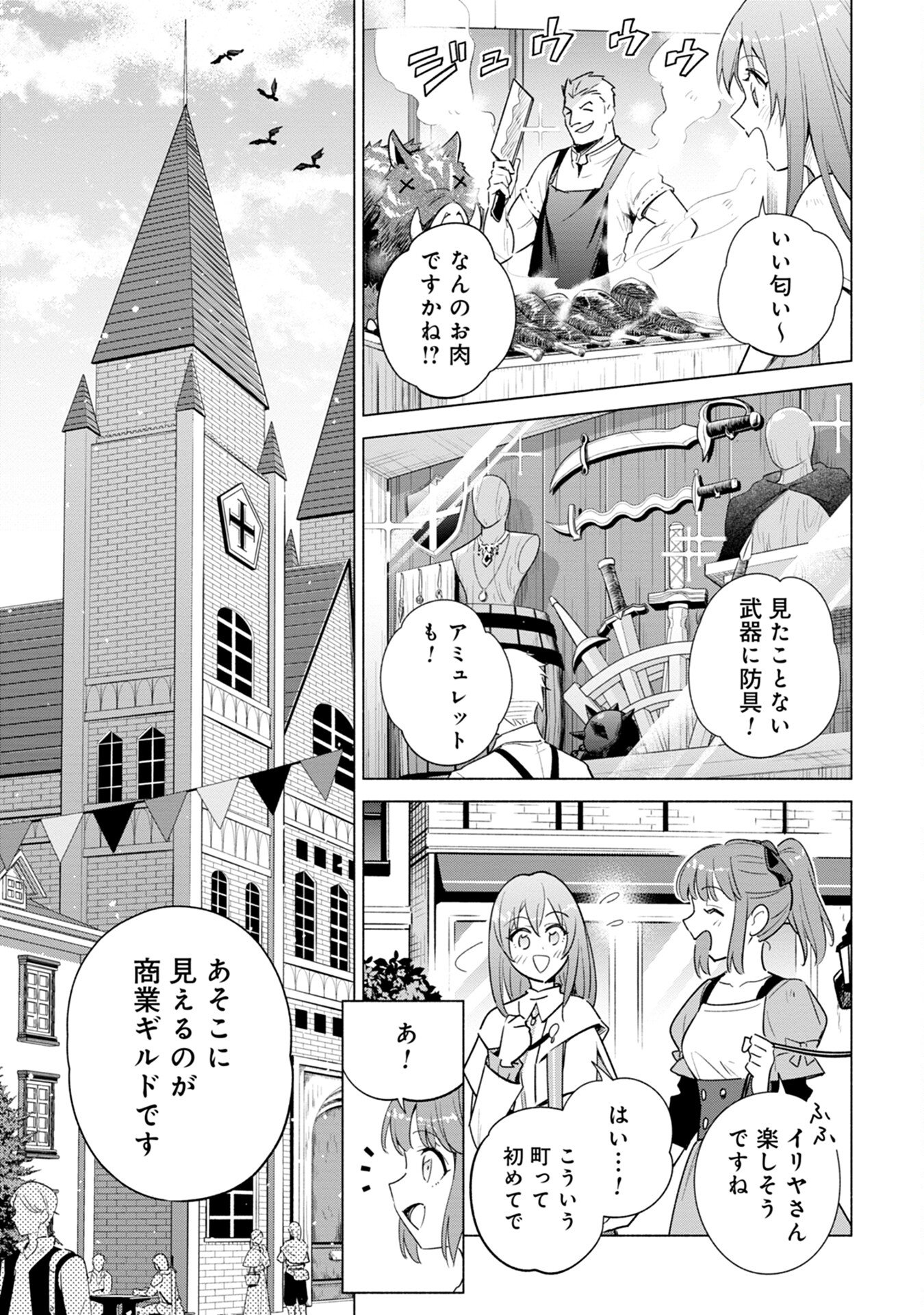 Kyuutei Madoushi Minarai o Yamete, Mahou Item Shokunin ni Narimasu - Chapter 3 - Page 13