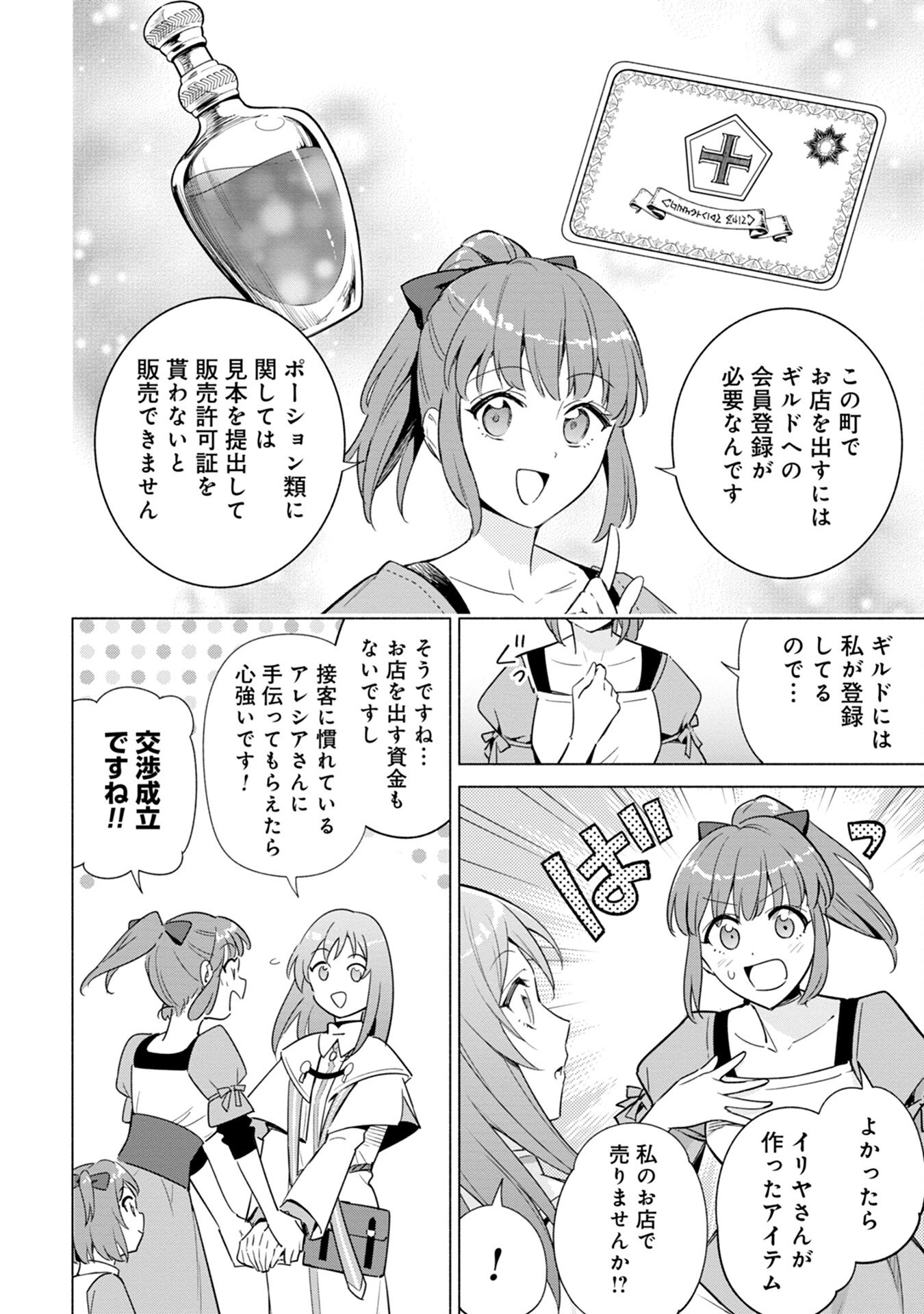 Kyuutei Madoushi Minarai o Yamete, Mahou Item Shokunin ni Narimasu - Chapter 3 - Page 14