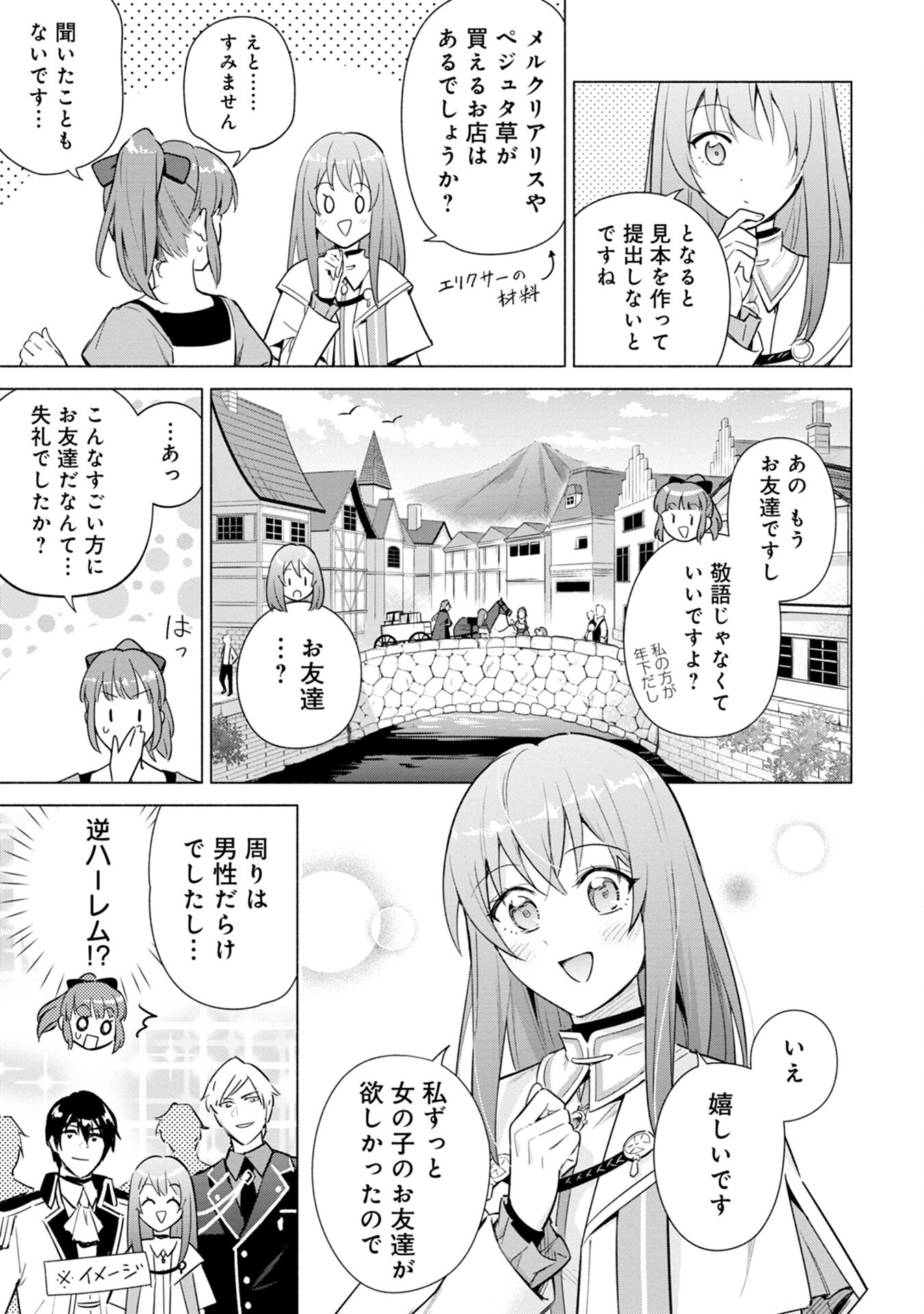 Kyuutei Madoushi Minarai o Yamete, Mahou Item Shokunin ni Narimasu - Chapter 3 - Page 15