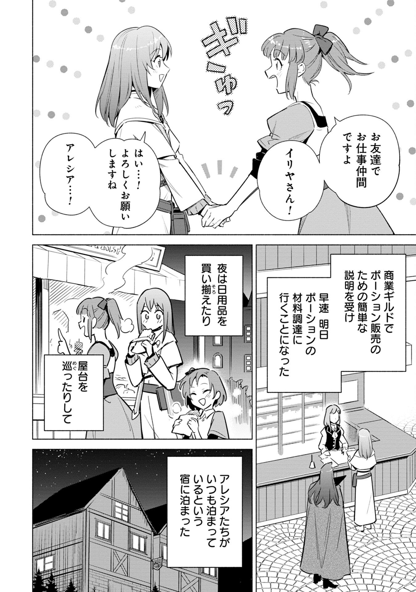 Kyuutei Madoushi Minarai o Yamete, Mahou Item Shokunin ni Narimasu - Chapter 3 - Page 16