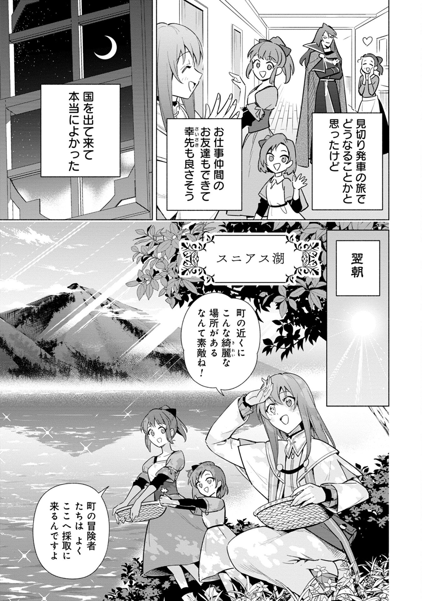 Kyuutei Madoushi Minarai o Yamete, Mahou Item Shokunin ni Narimasu - Chapter 3 - Page 17