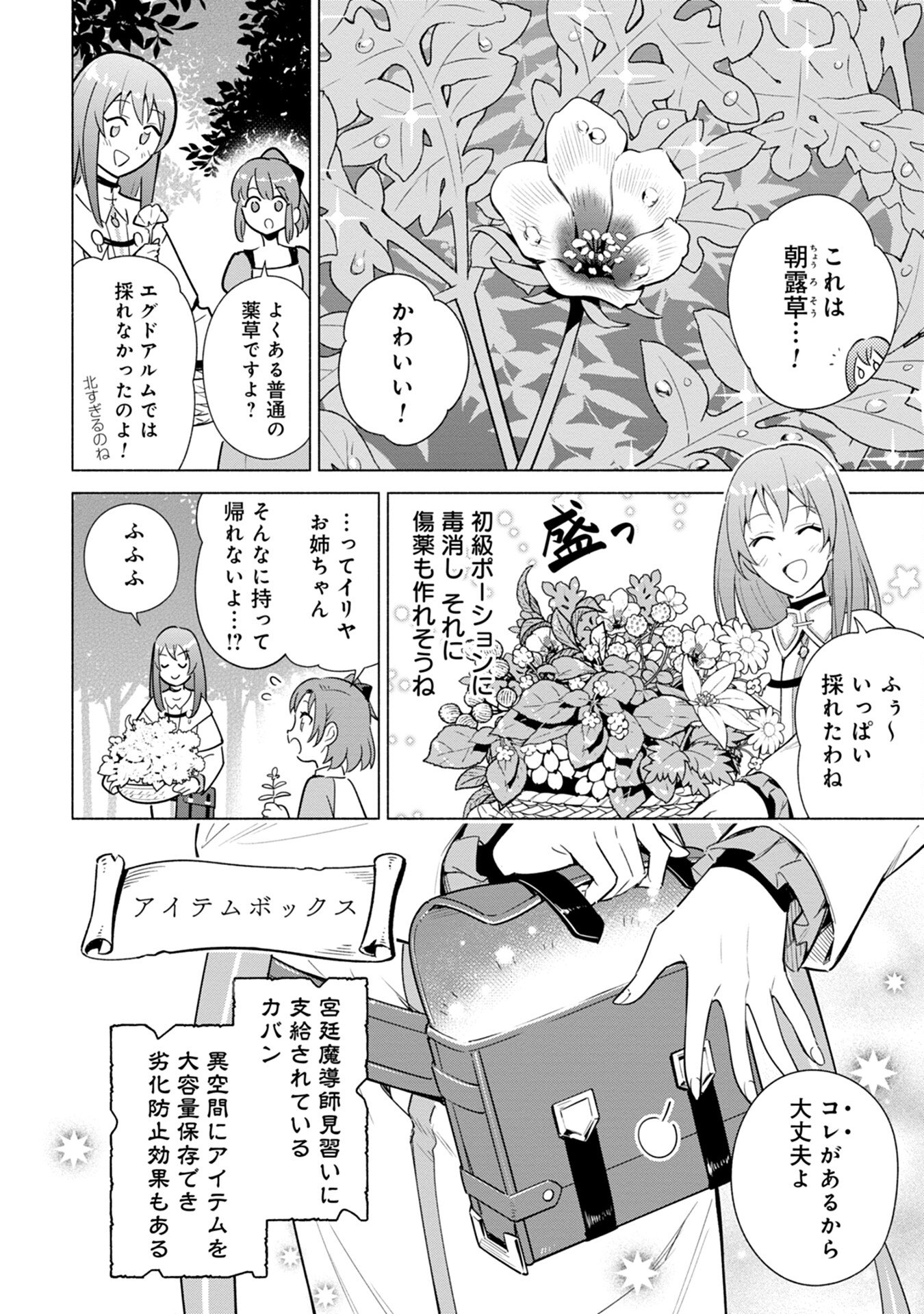 Kyuutei Madoushi Minarai o Yamete, Mahou Item Shokunin ni Narimasu - Chapter 3 - Page 18