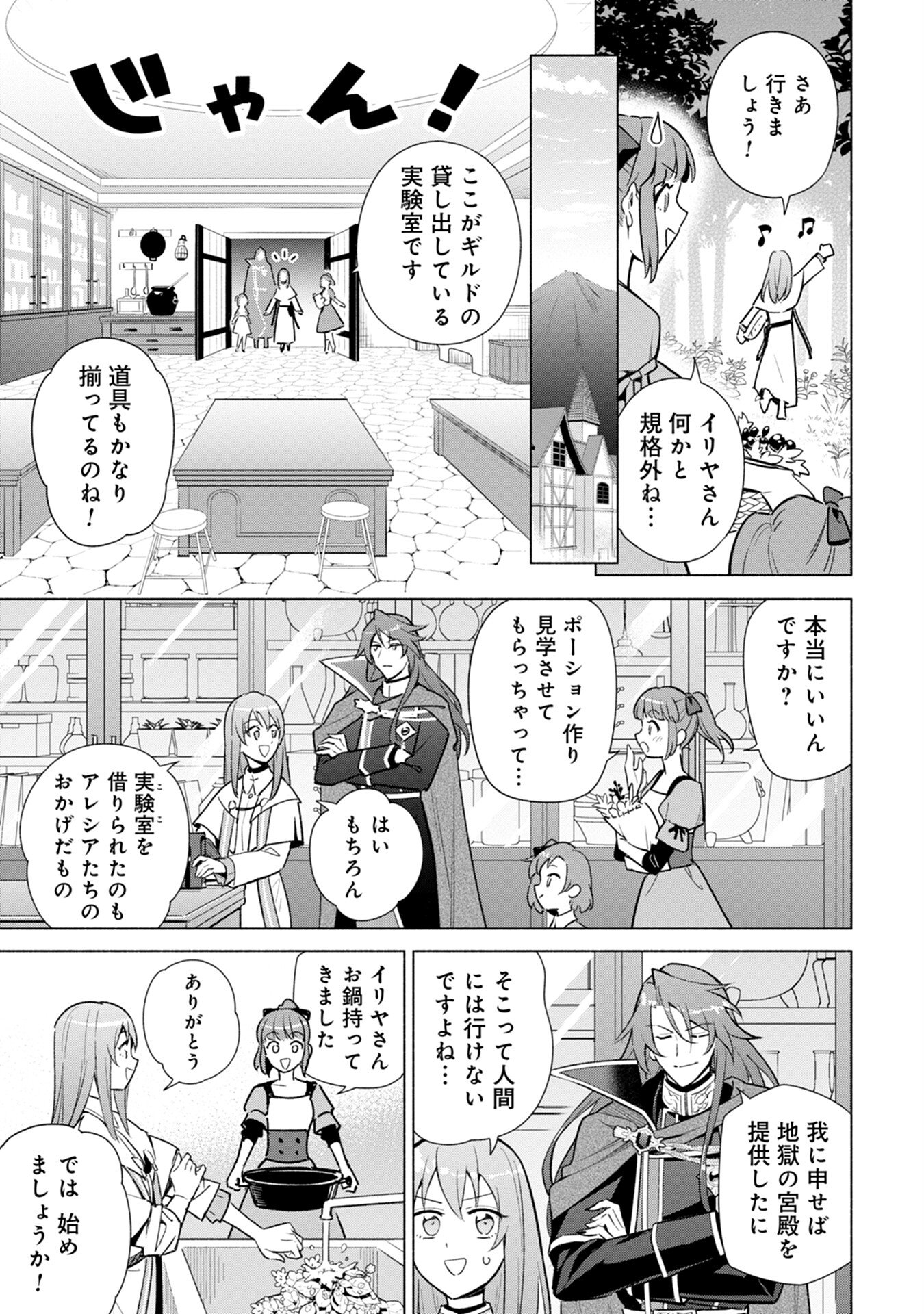 Kyuutei Madoushi Minarai o Yamete, Mahou Item Shokunin ni Narimasu - Chapter 3 - Page 19
